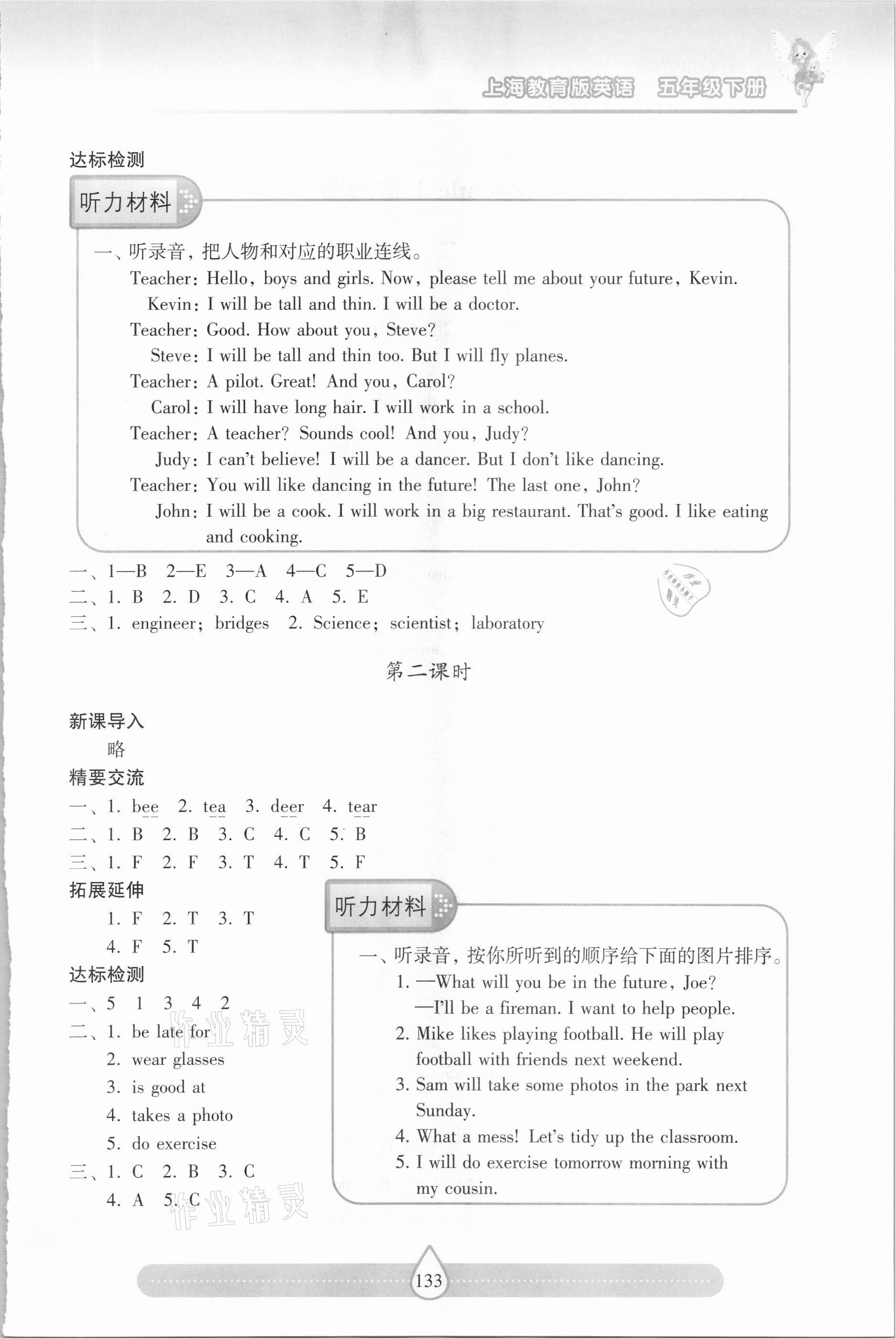 2021年新課標(biāo)兩導(dǎo)兩練高效學(xué)案五年級(jí)英語下冊(cè)滬教版 參考答案第4頁