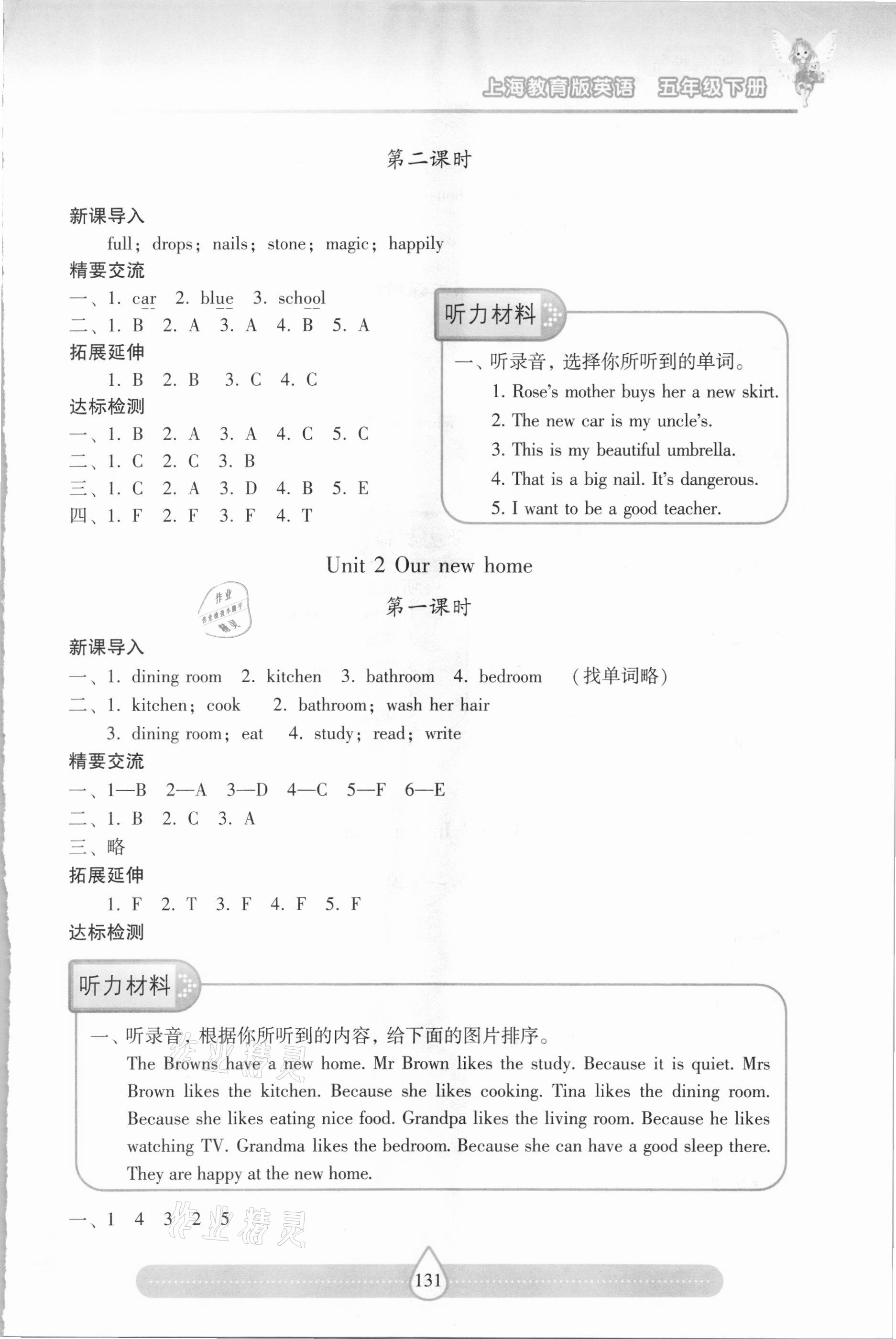 2021年新課標(biāo)兩導(dǎo)兩練高效學(xué)案五年級英語下冊滬教版 參考答案第2頁