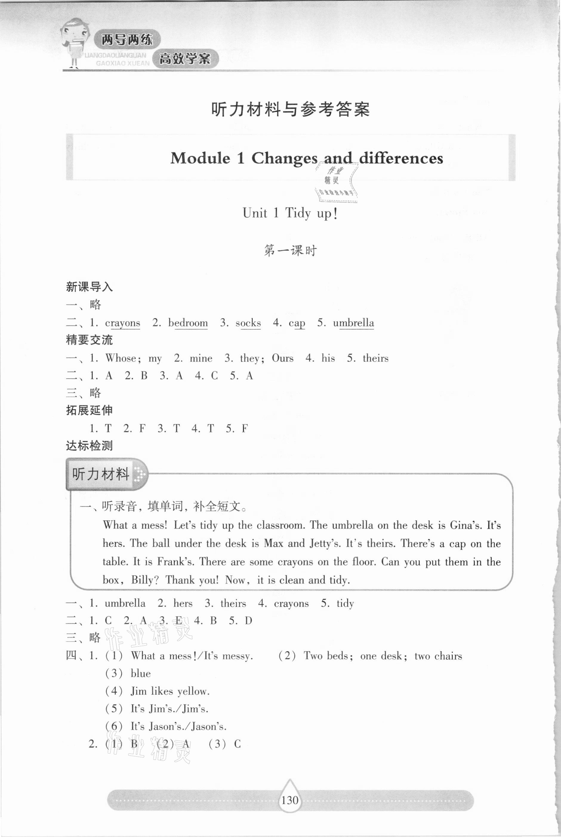 2021年新课标两导两练高效学案五年级英语下册沪教版 参考答案第1页