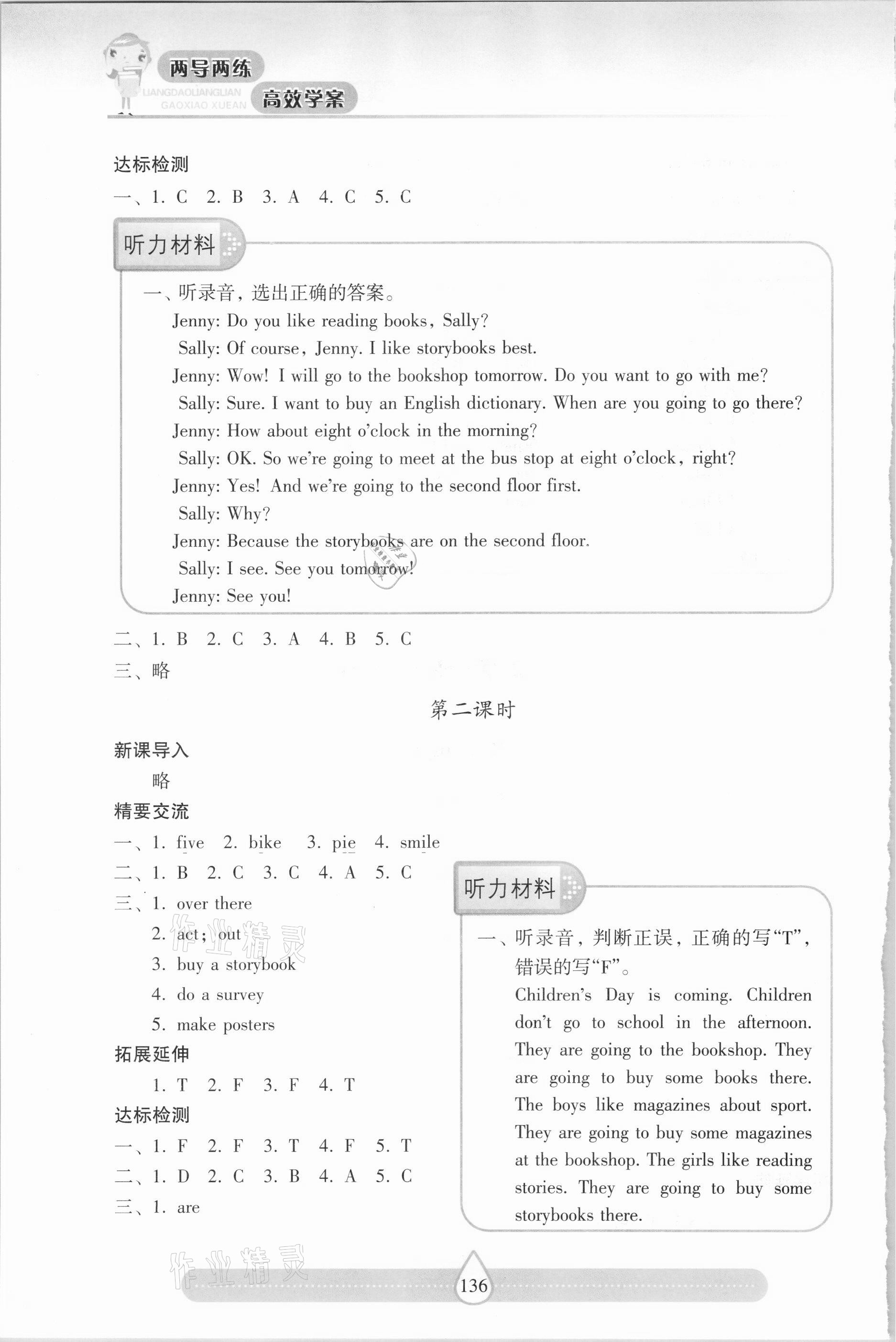 2021年新課標(biāo)兩導(dǎo)兩練高效學(xué)案五年級英語下冊滬教版 參考答案第7頁