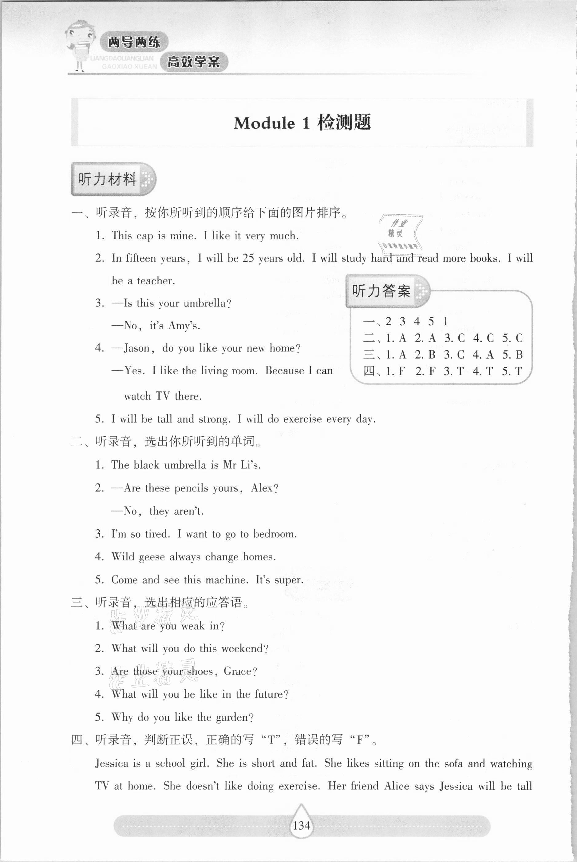 2021年新課標兩導兩練高效學案五年級英語下冊滬教版 參考答案第5頁