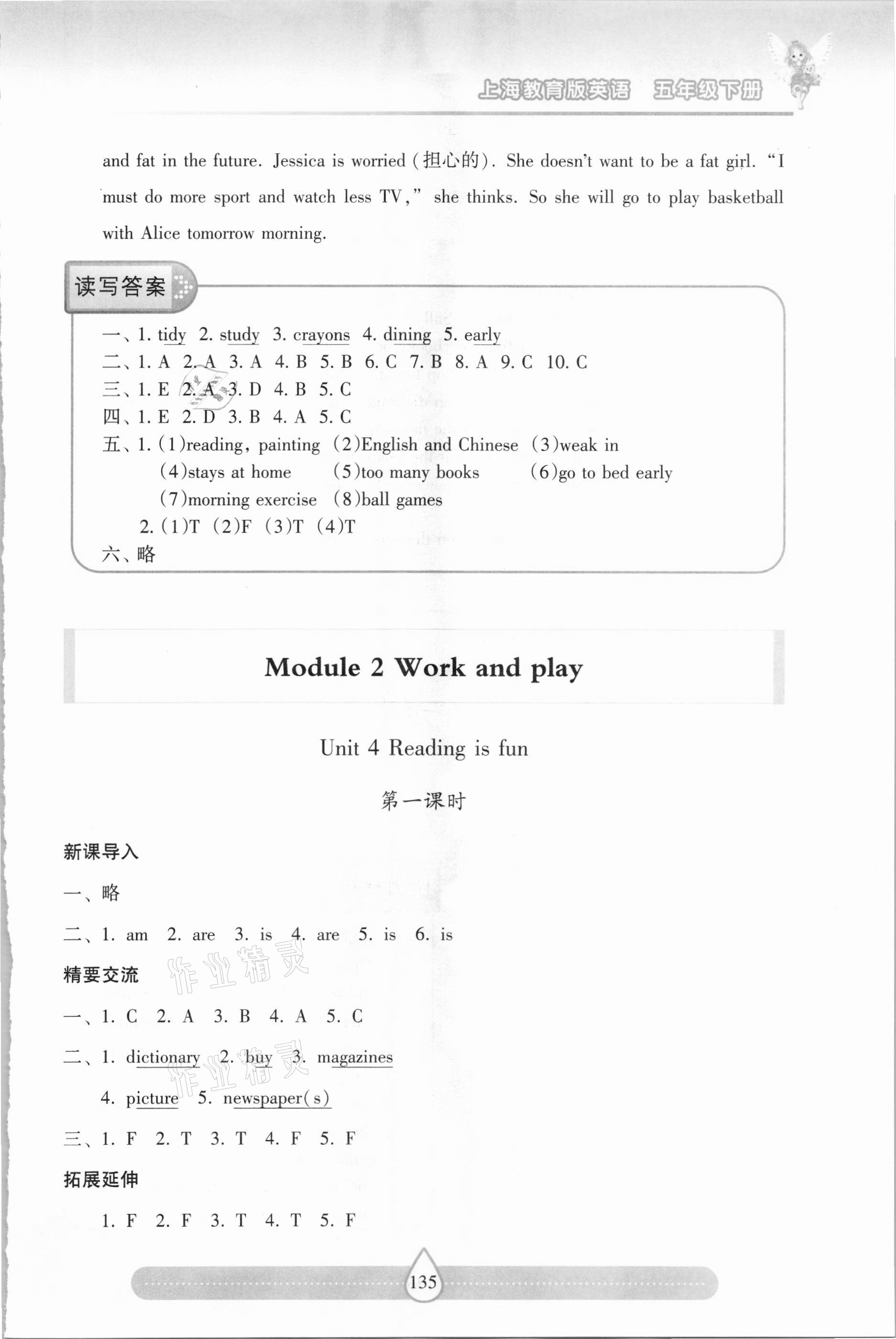 2021年新課標(biāo)兩導(dǎo)兩練高效學(xué)案五年級英語下冊滬教版 參考答案第6頁