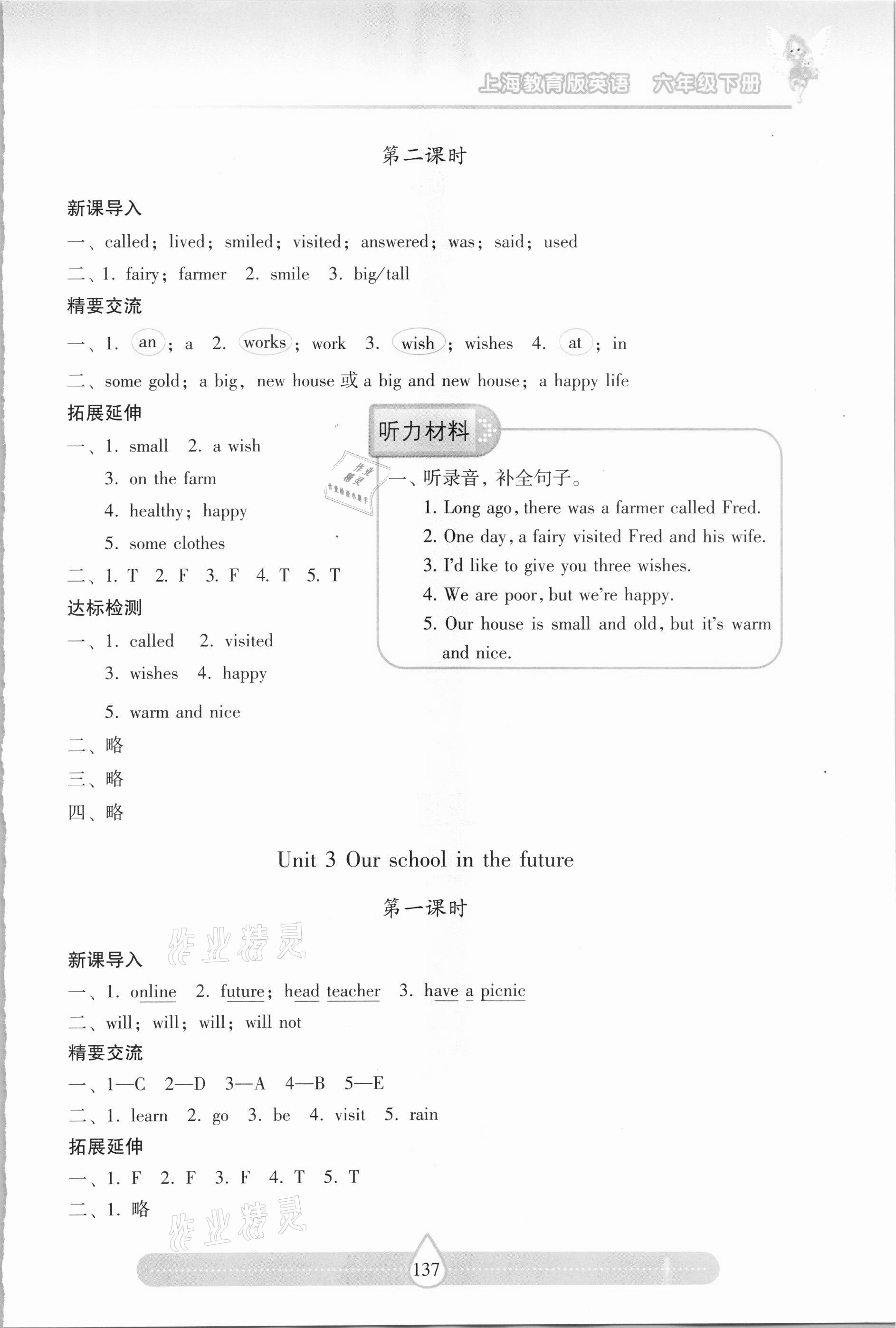 2021年新課標(biāo)兩導(dǎo)兩練高效學(xué)案六年級(jí)英語下冊(cè)滬教版 第3頁(yè)