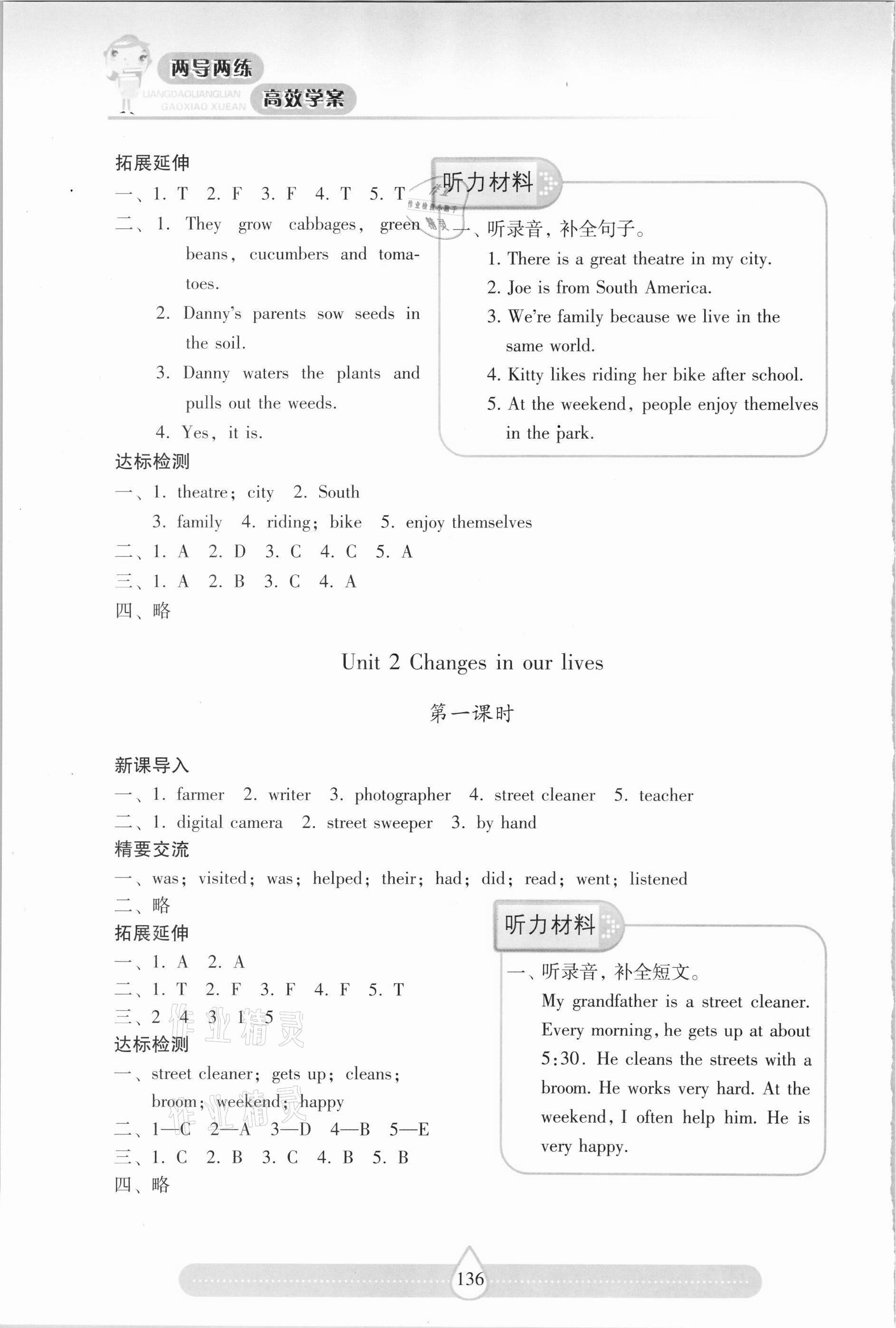 2021年新課標兩導兩練高效學案六年級英語下冊滬教版 第2頁