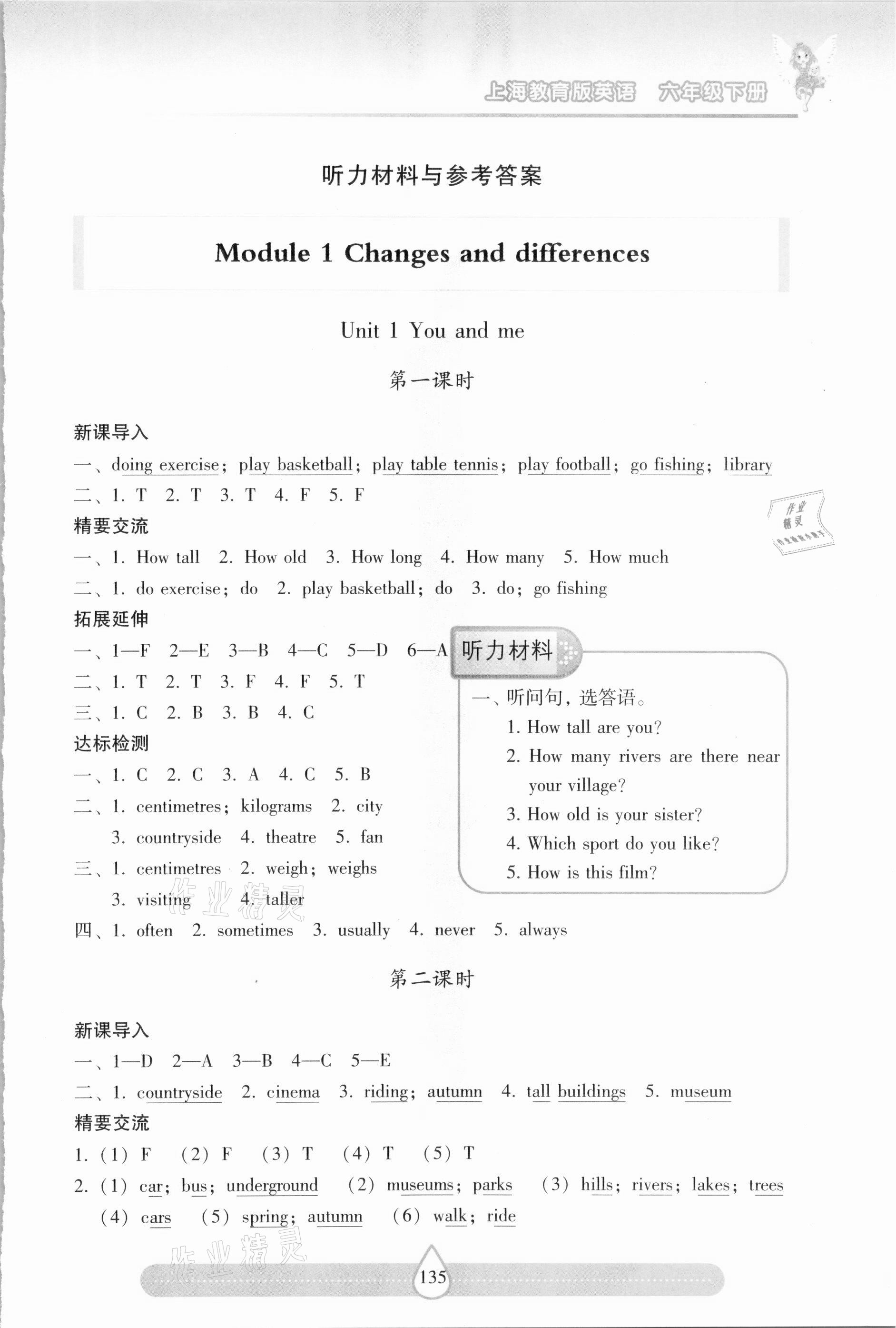 2021年新課標兩導兩練高效學案六年級英語下冊滬教版 第1頁