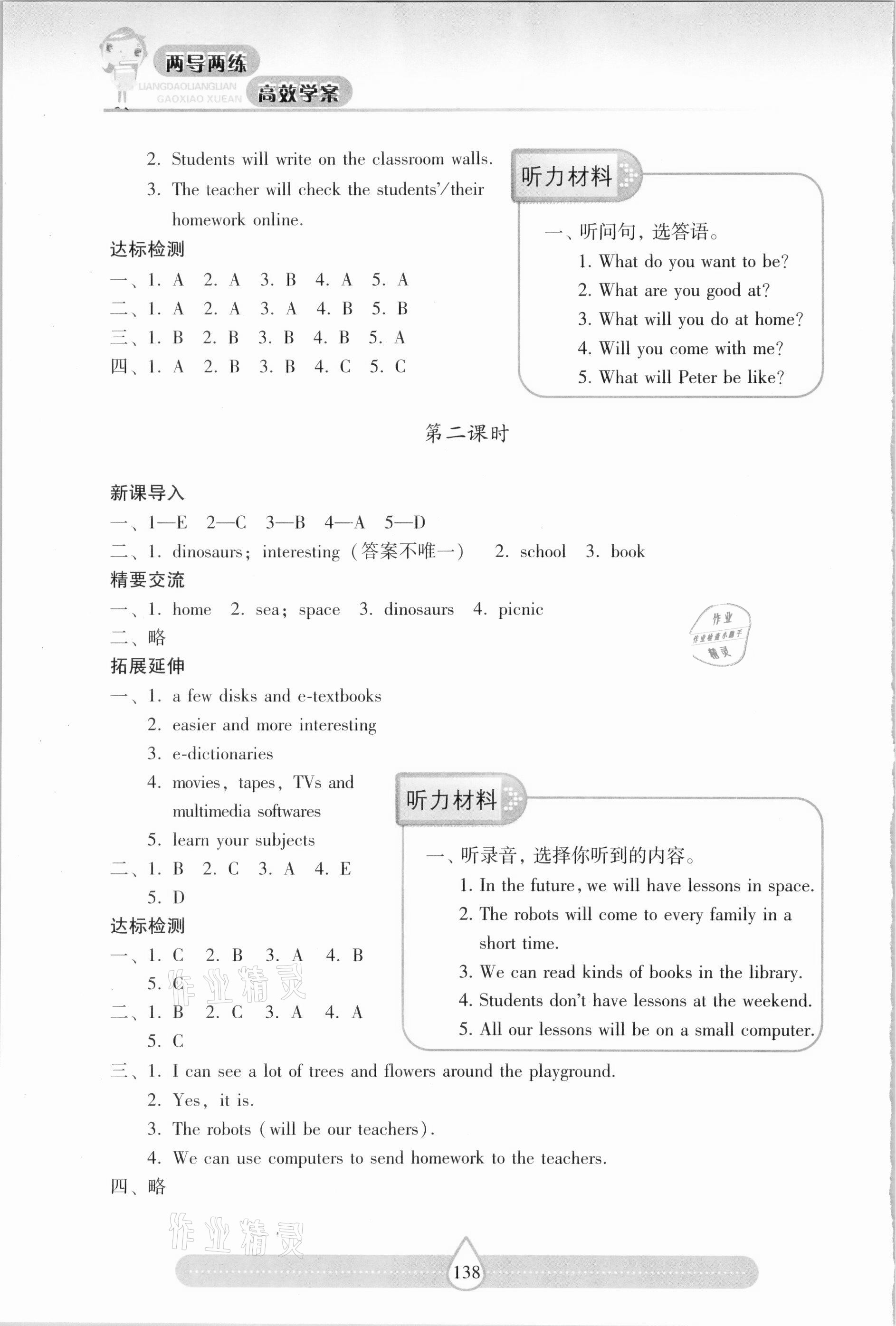 2021年新課標(biāo)兩導(dǎo)兩練高效學(xué)案六年級英語下冊滬教版 第4頁