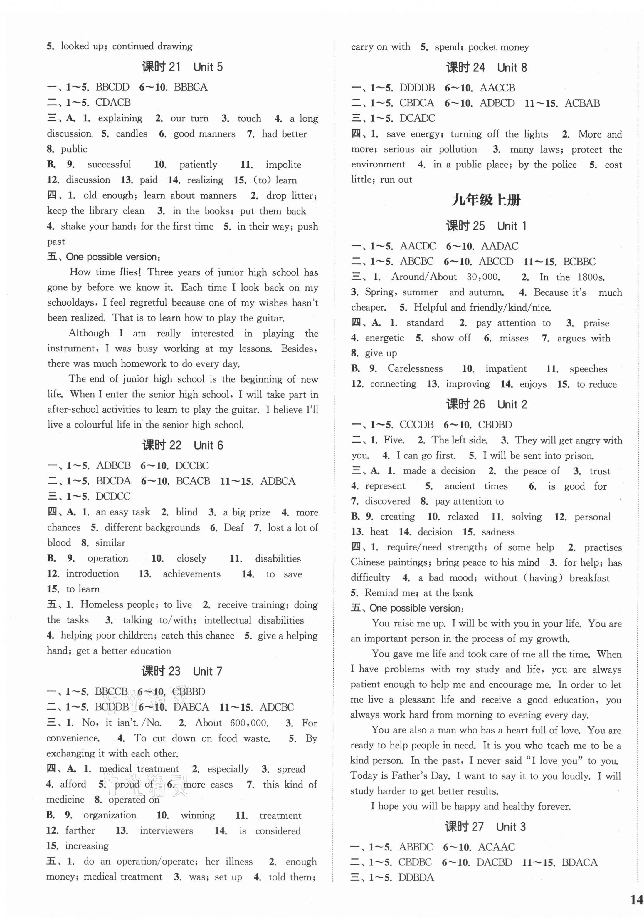 2021年通城1典中考復(fù)習(xí)方略英語淮安專版 第7頁