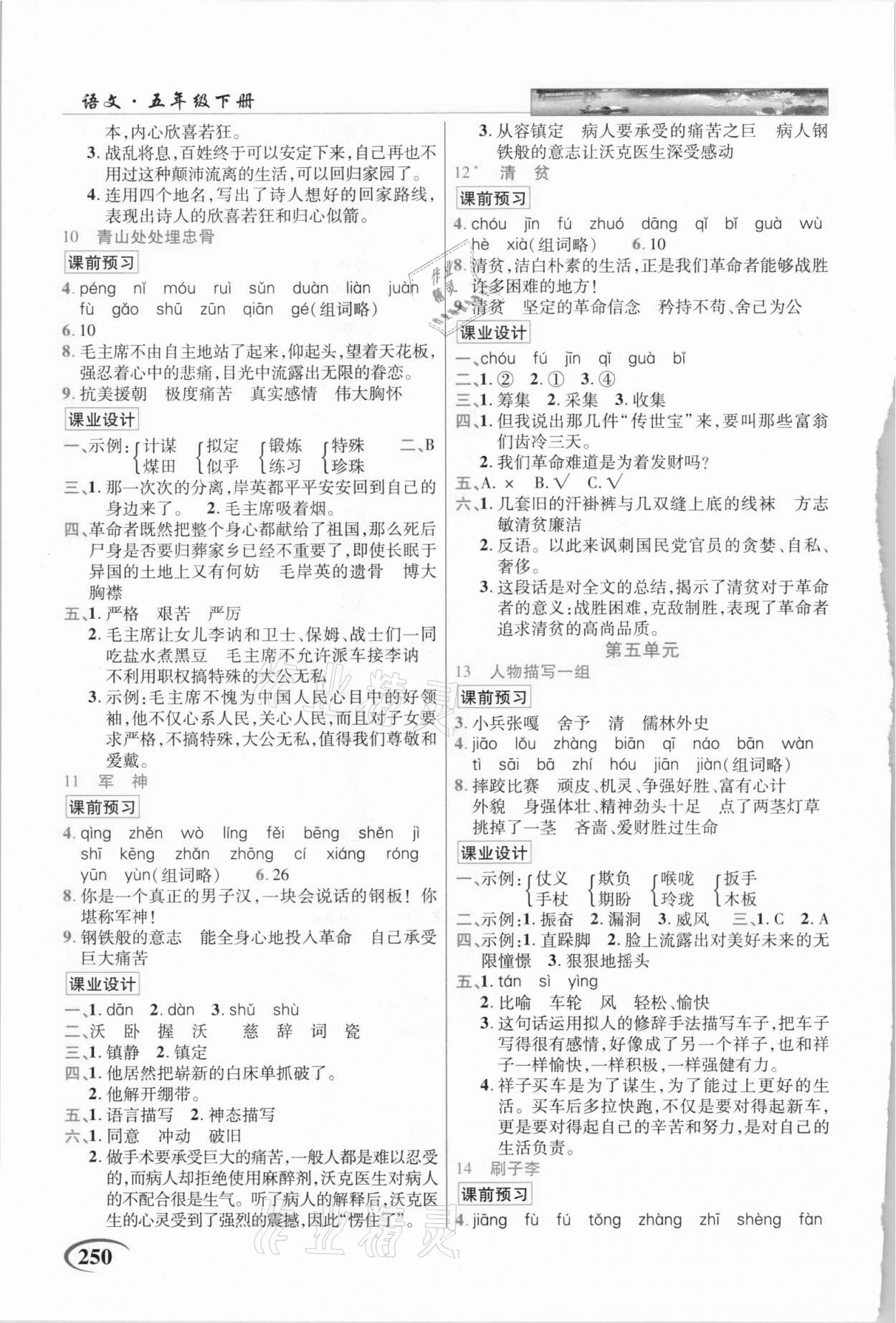 2021年新世紀英才字詞句段篇英才教程五年級語文下冊統編版 參考答案第3頁