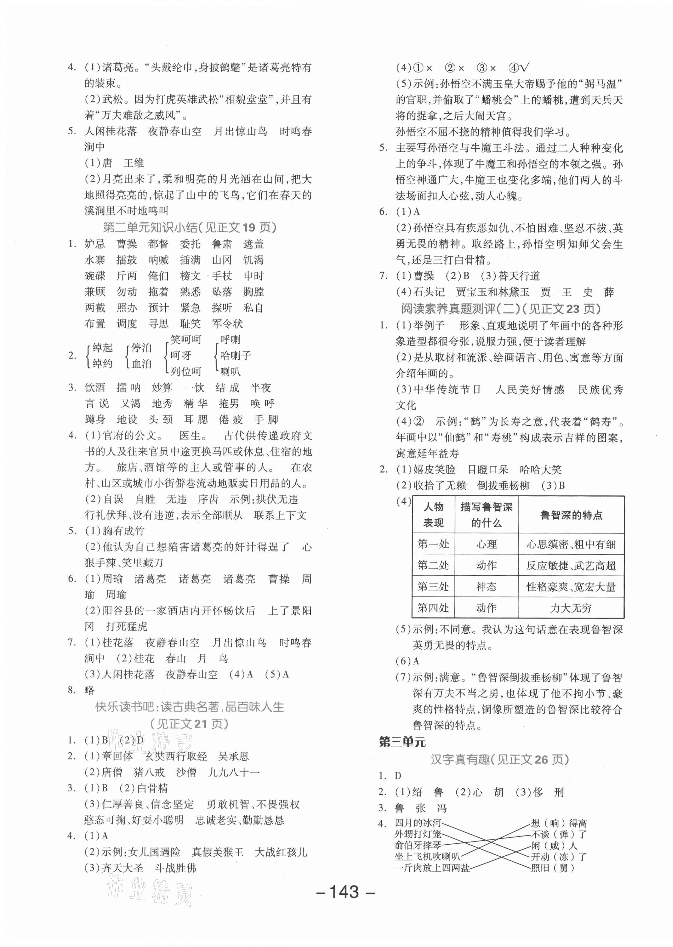 2021年全品学练考五年级语文下册人教版北京专版 参考答案第3页