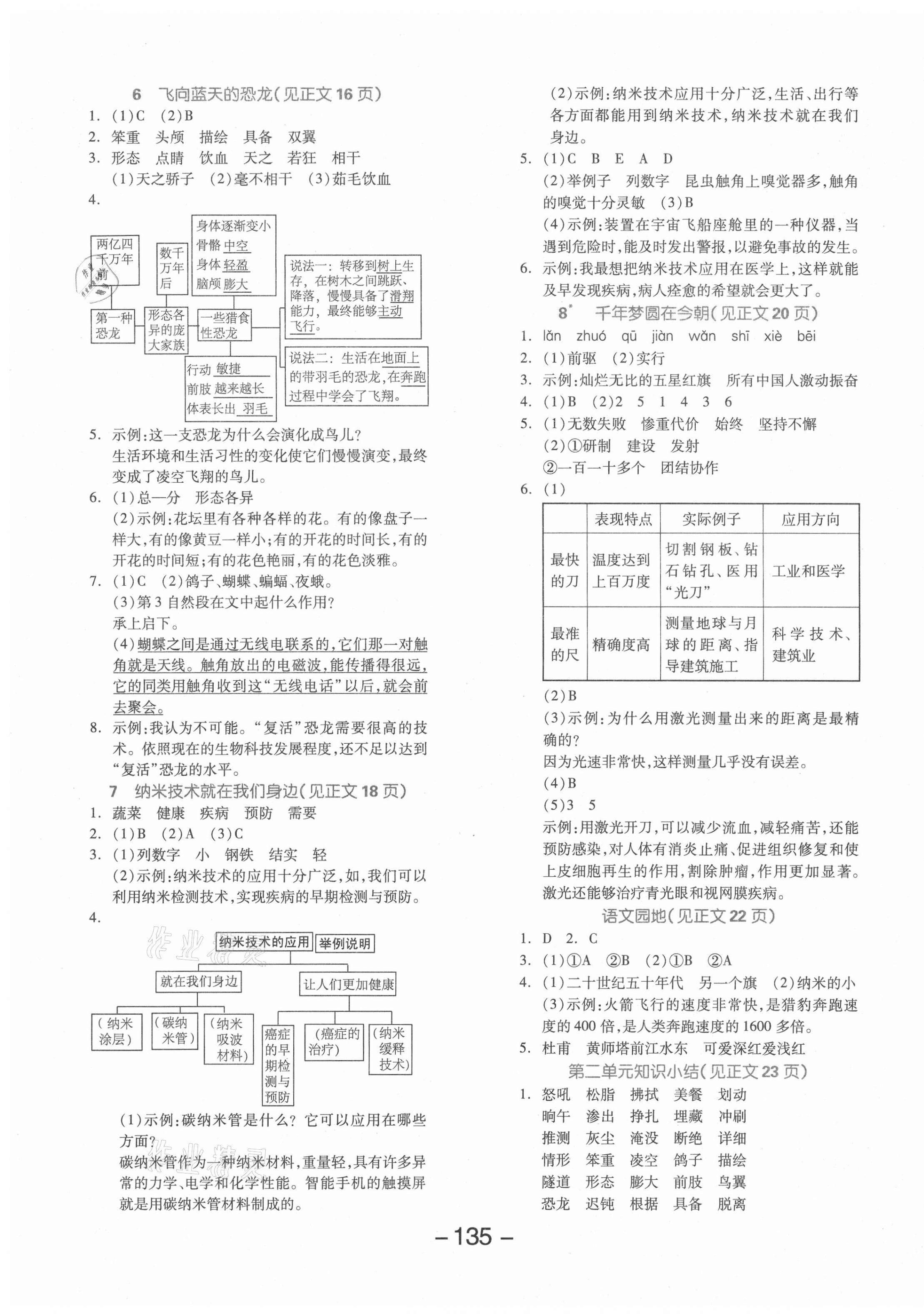 2021年全品学练考四年级语文下册人教版北京专版 参考答案第3页