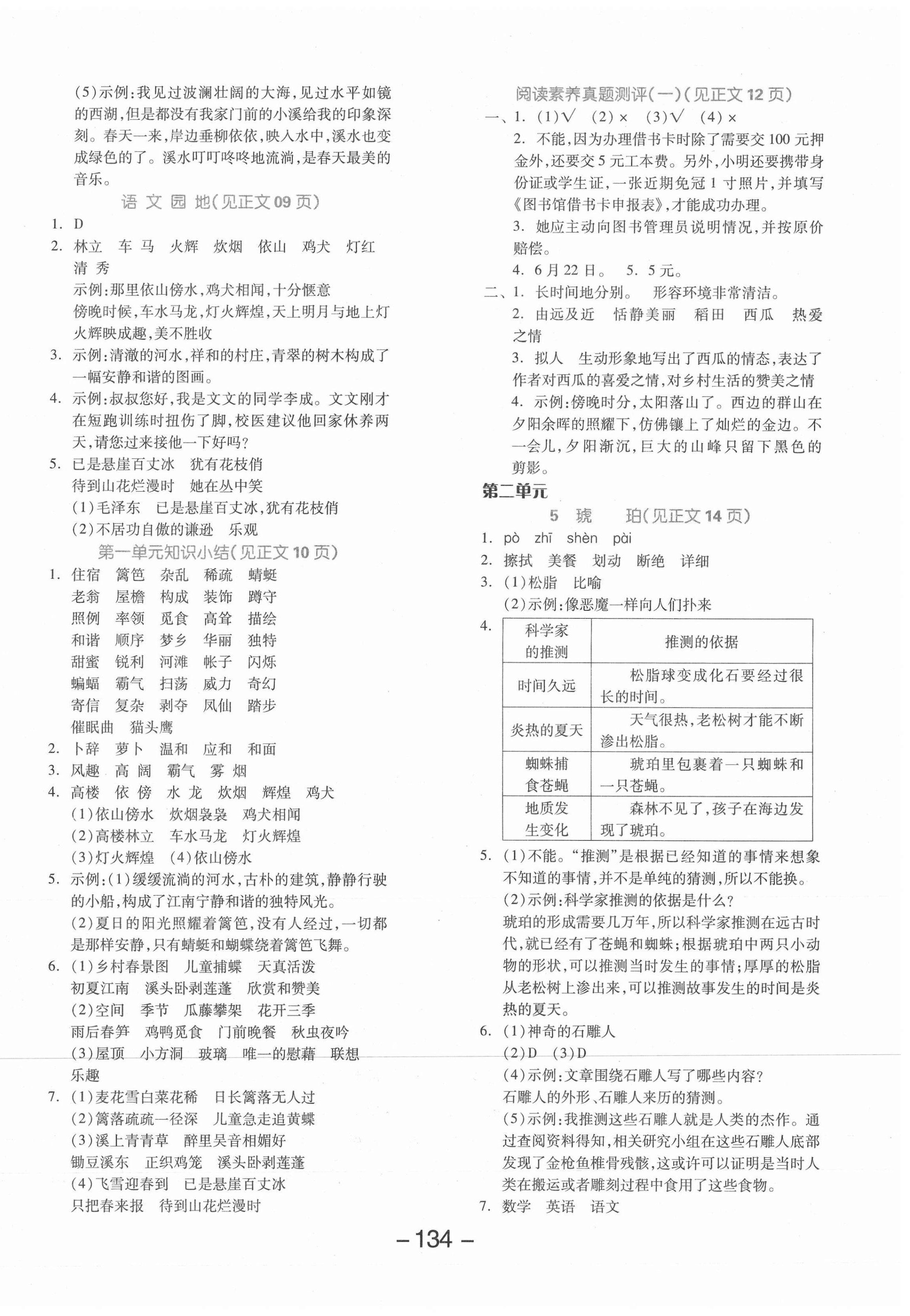 2021年全品學(xué)練考四年級語文下冊人教版北京專版 參考答案第2頁