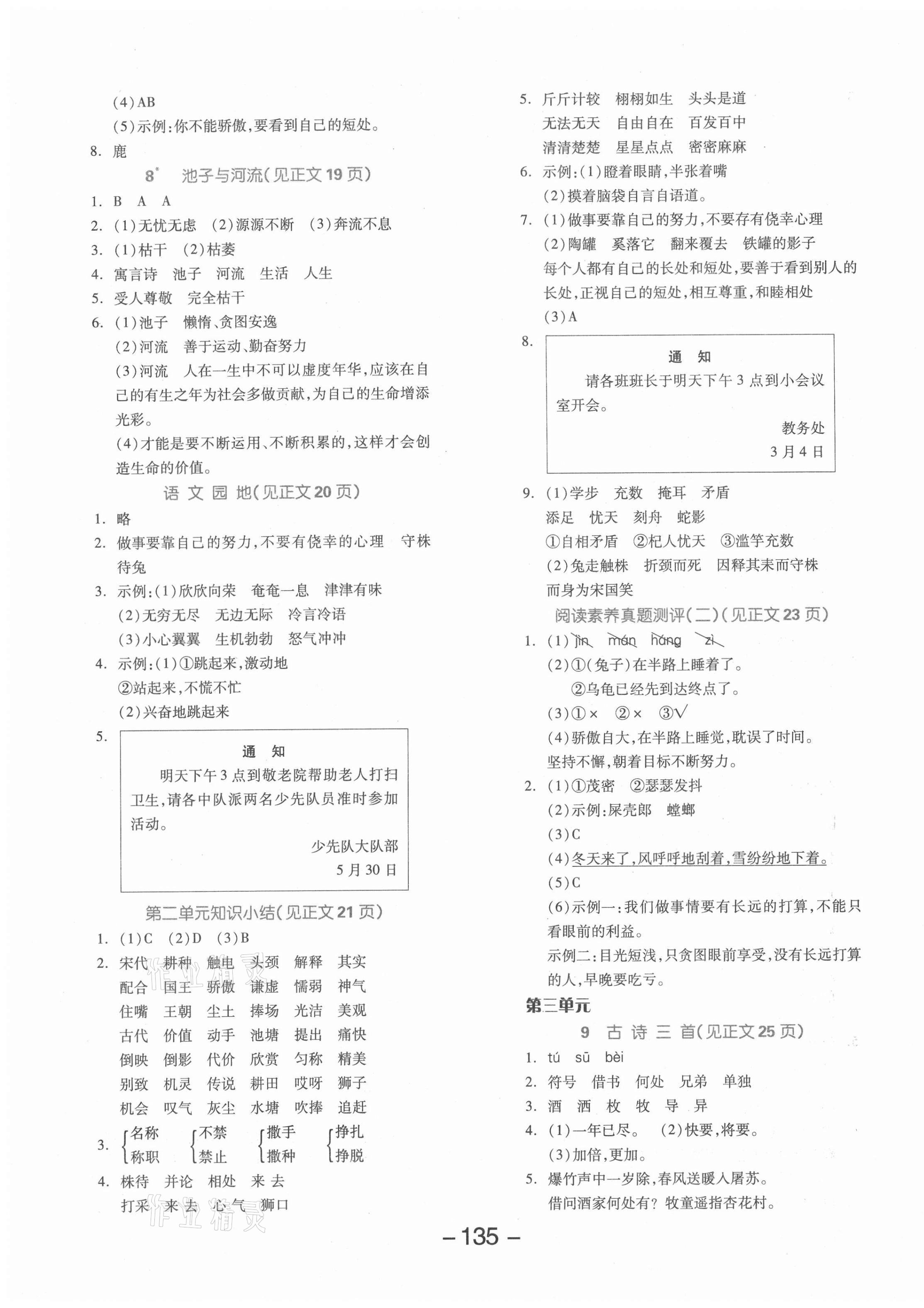 2021年全品学练考三年级语文下册人教版北京专版 参考答案第3页