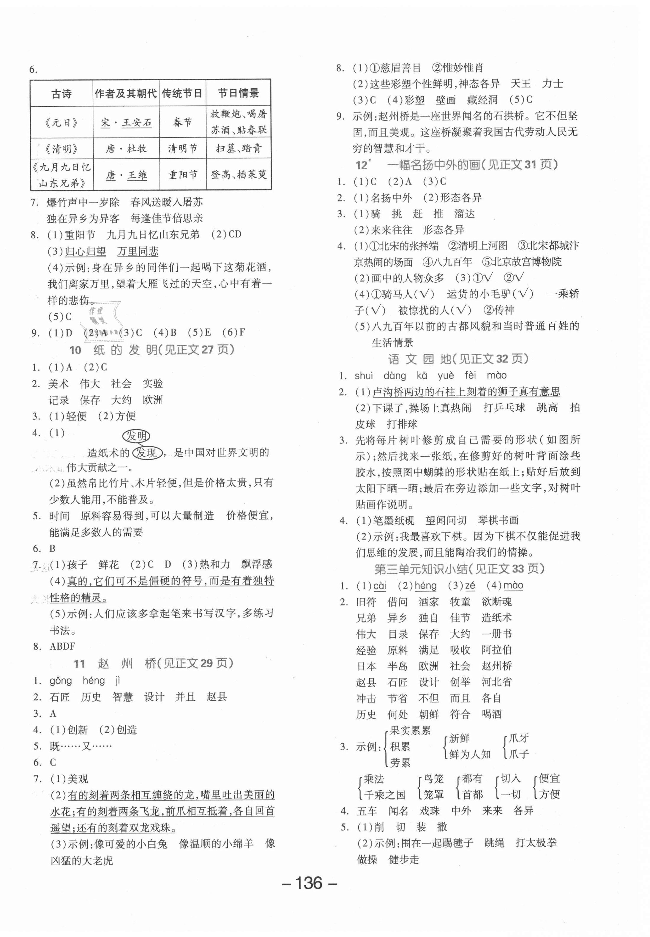 2021年全品学练考三年级语文下册人教版北京专版 参考答案第4页