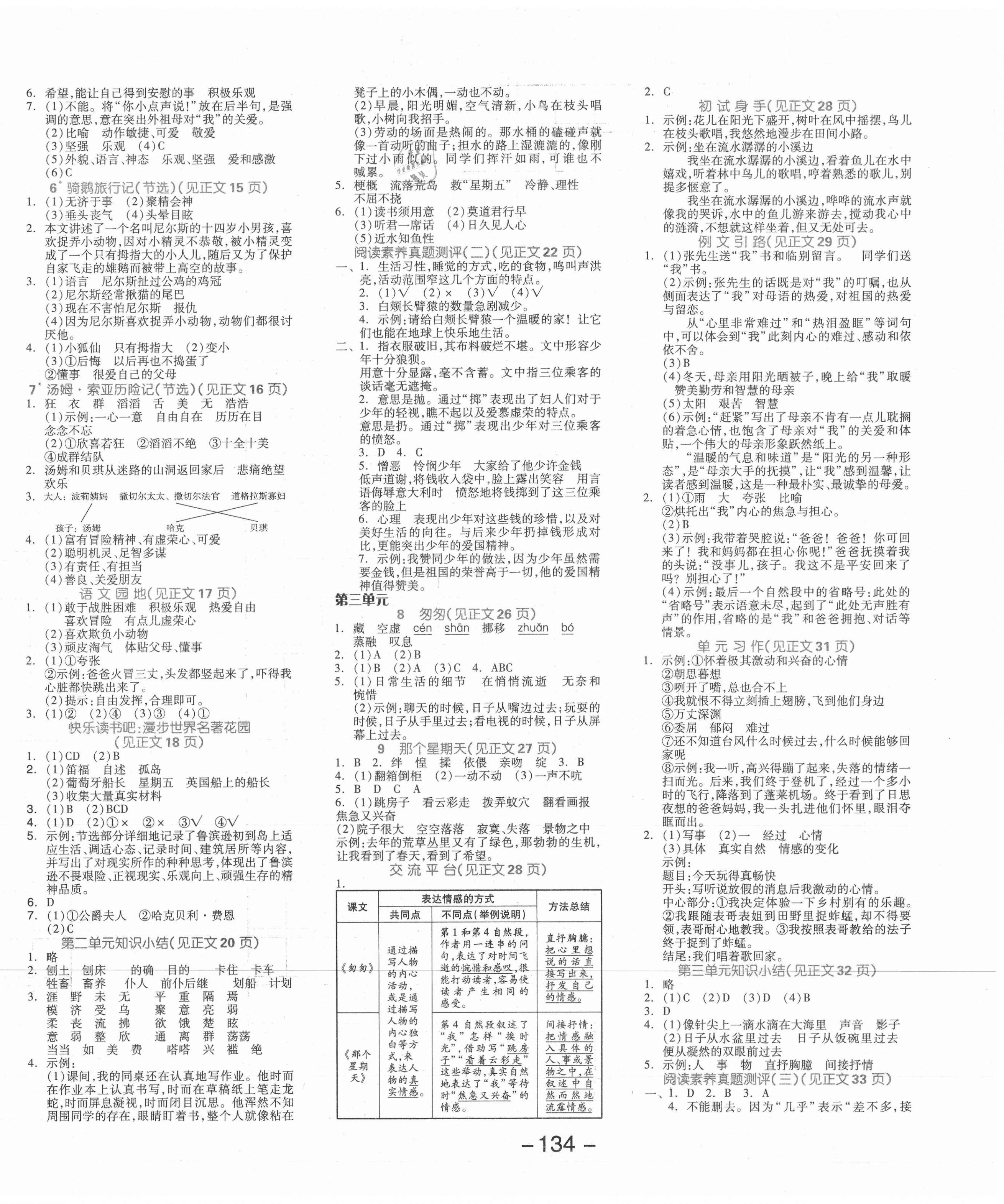 2021年全品学练考六年级语文下册人教版北京专版 参考答案第2页