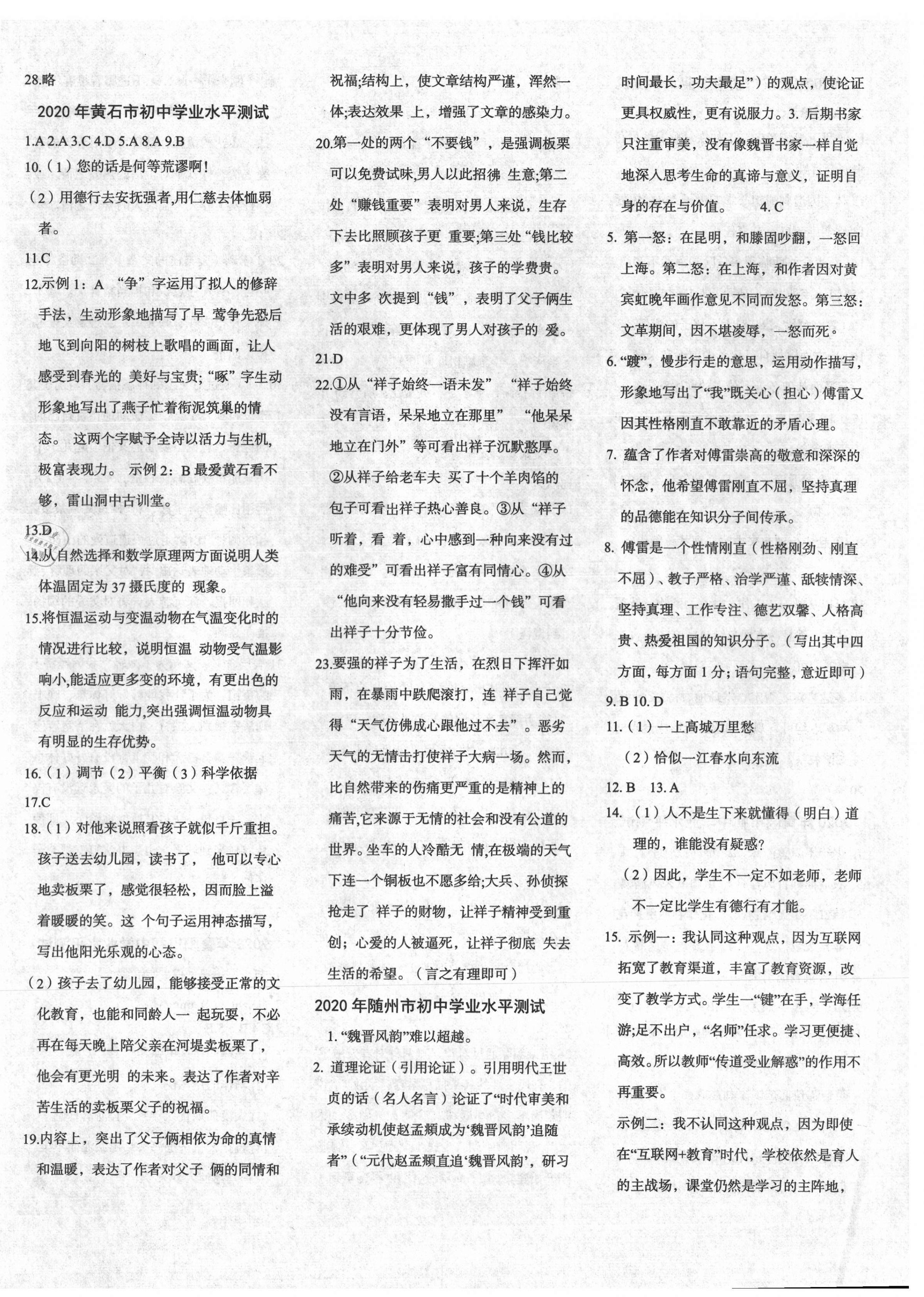 2021年中考真题汇编语文湖北专版新疆文化出版社&nbsp;参考答案第4页