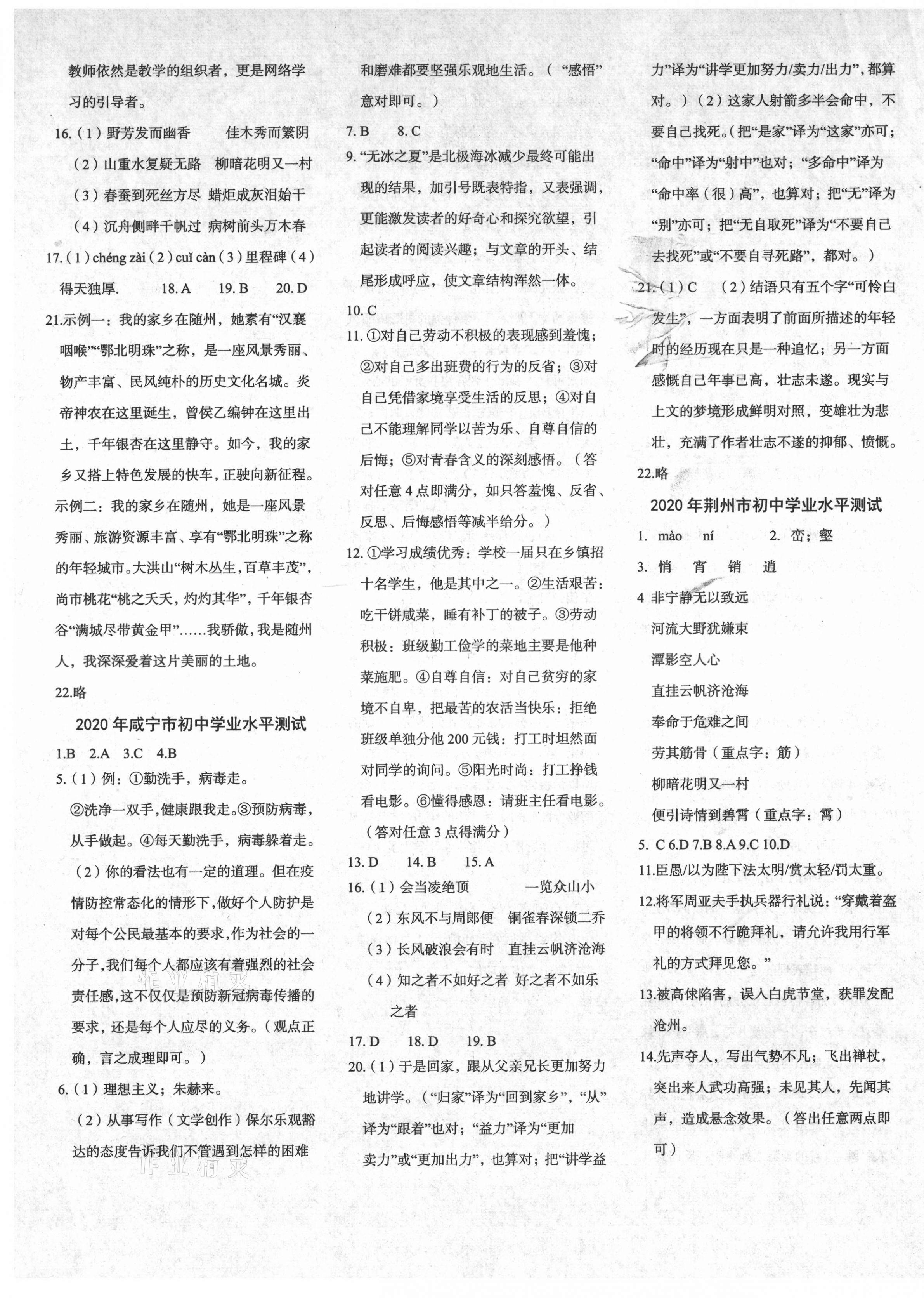 2021年中考真题汇编语文湖北专版新疆文化出版社&nbsp;参考答案第5页