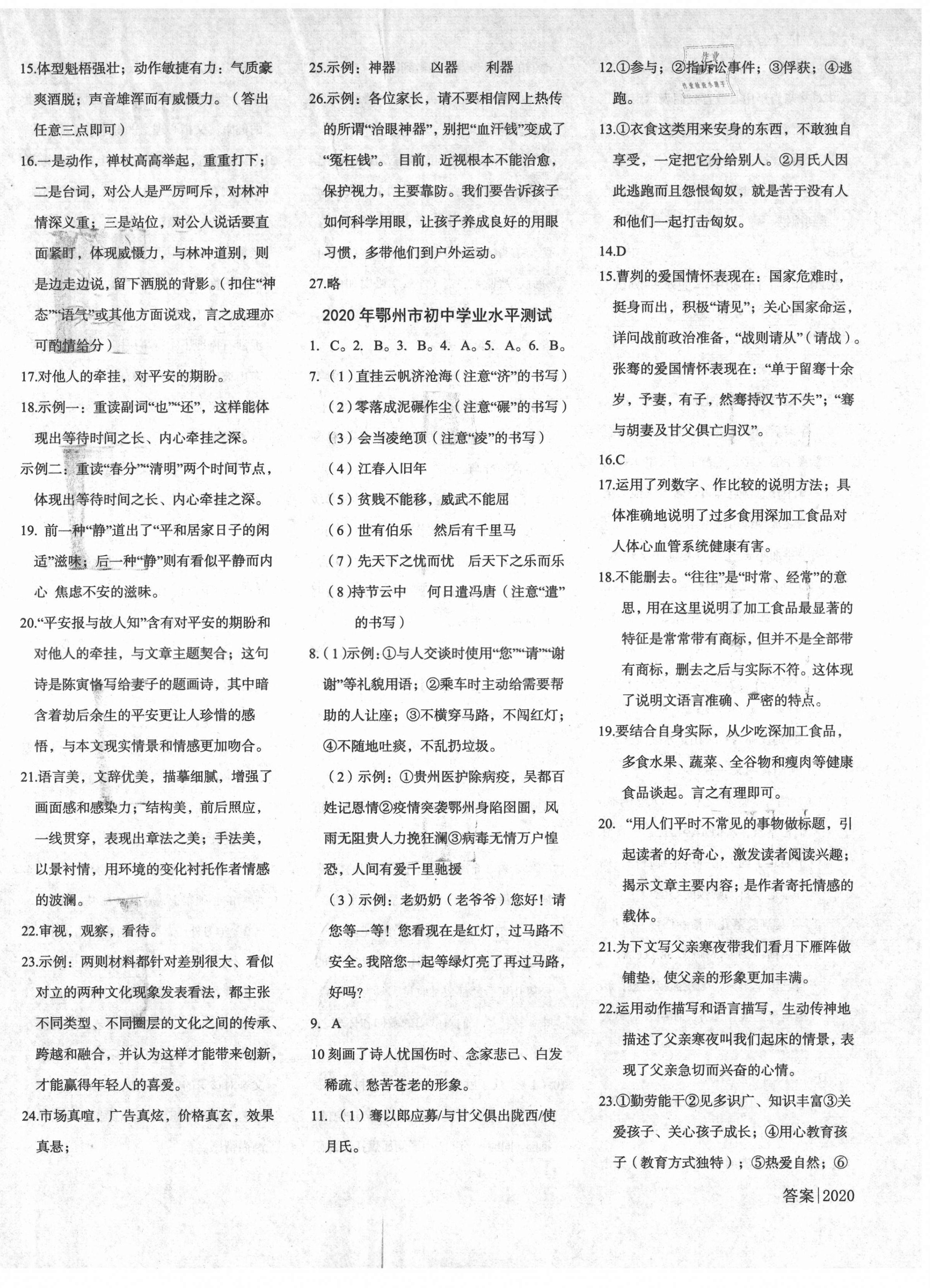 2021年中考真题汇编语文湖北专版新疆文化出版社&nbsp;参考答案第6页