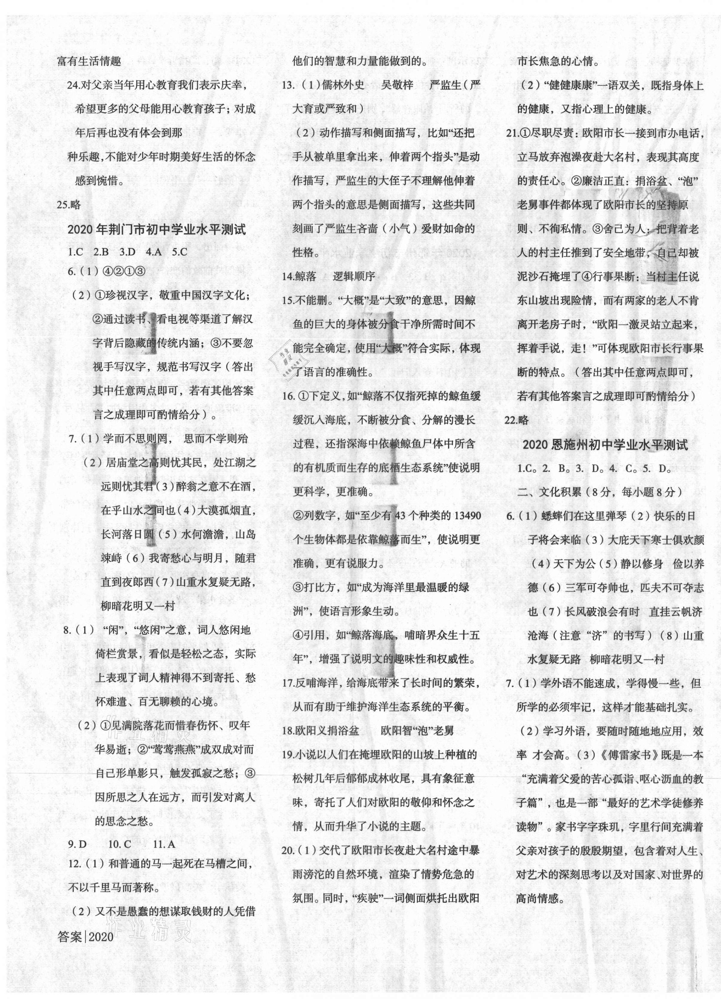 2021年中考真题汇编语文湖北专版新疆文化出版社&nbsp;参考答案第7页