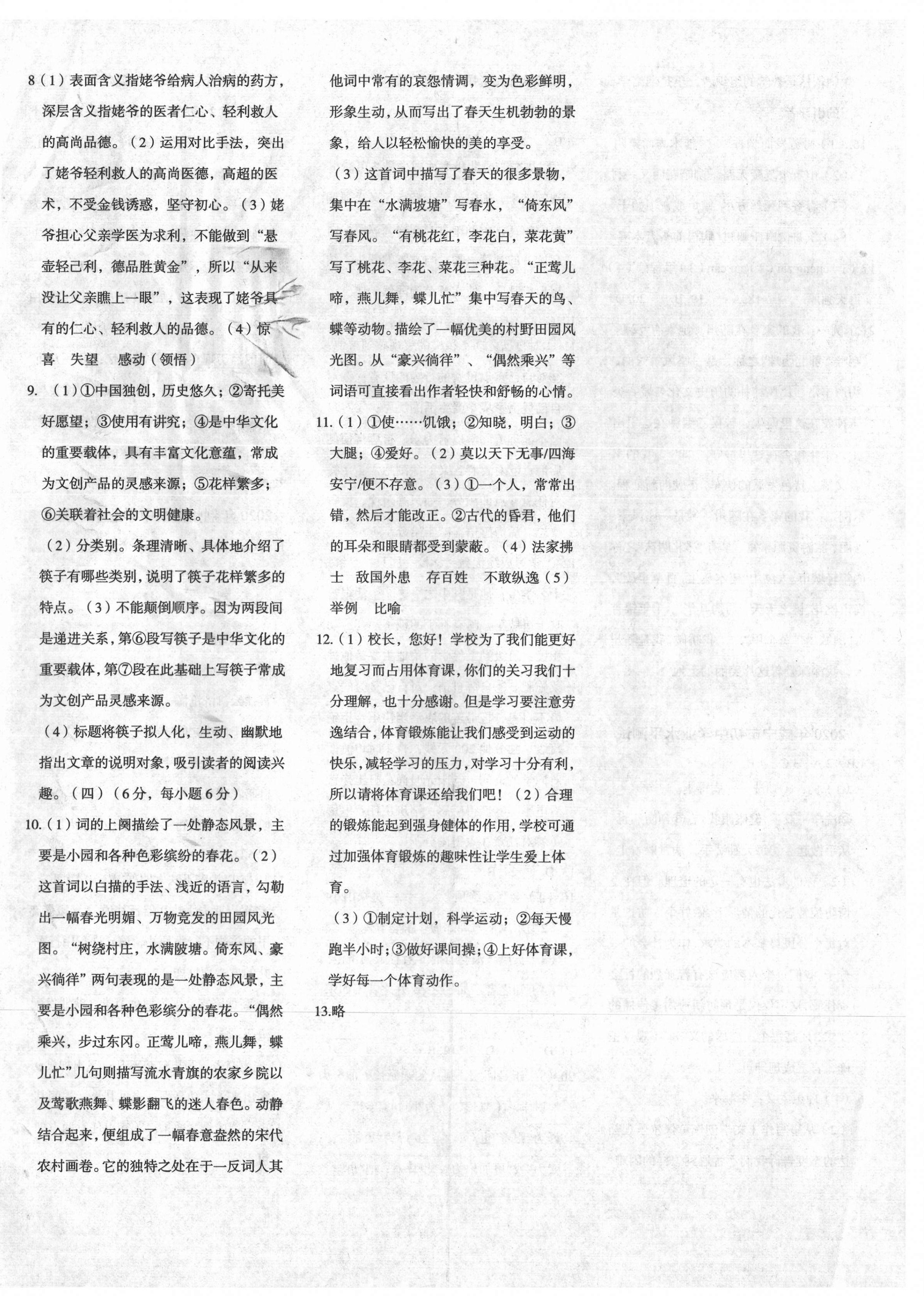 2021年中考真题汇编语文湖北专版新疆文化出版社&nbsp;参考答案第8页