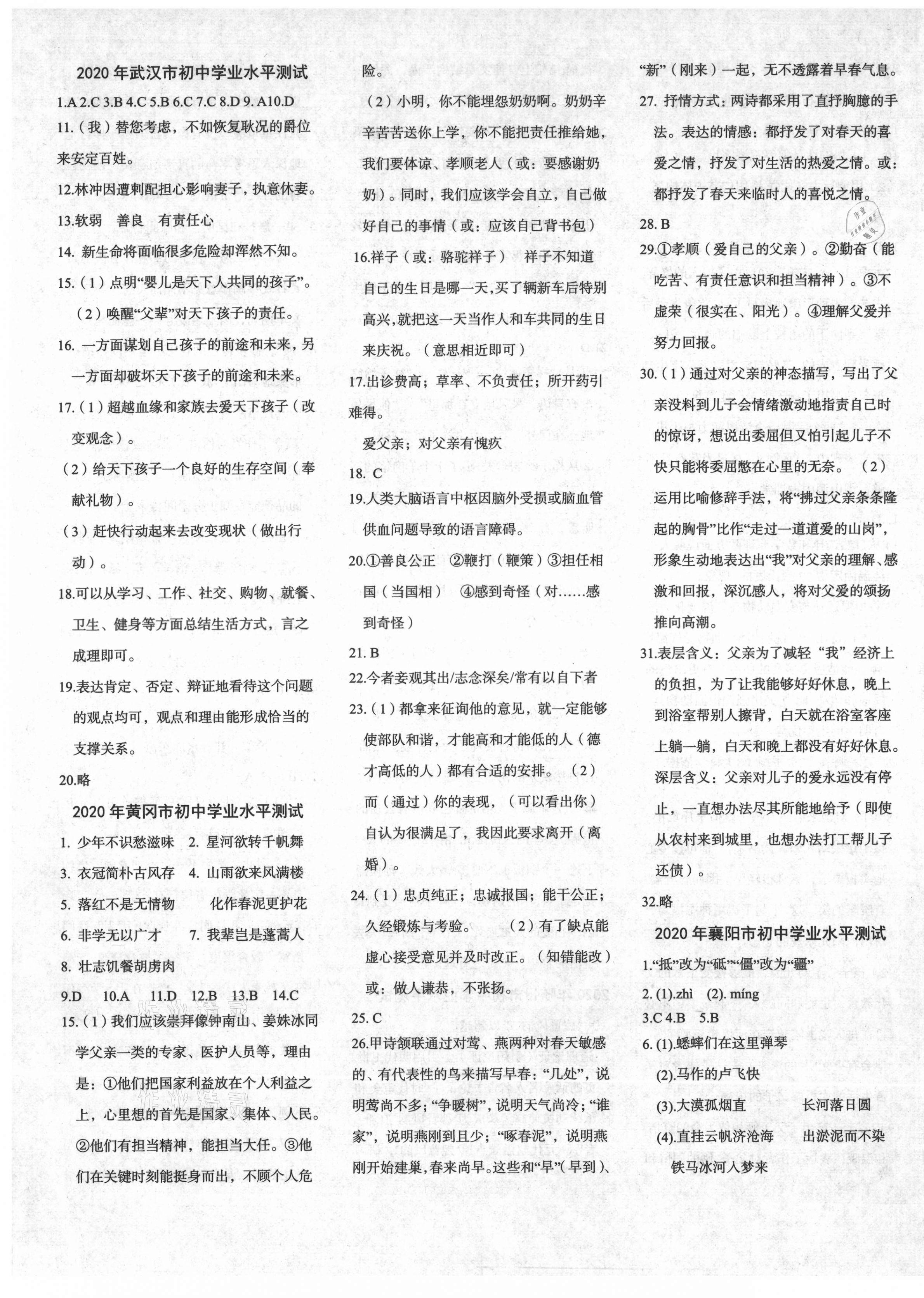 2021年中考真题汇编语文湖北专版新疆文化出版社 参考答案第1页