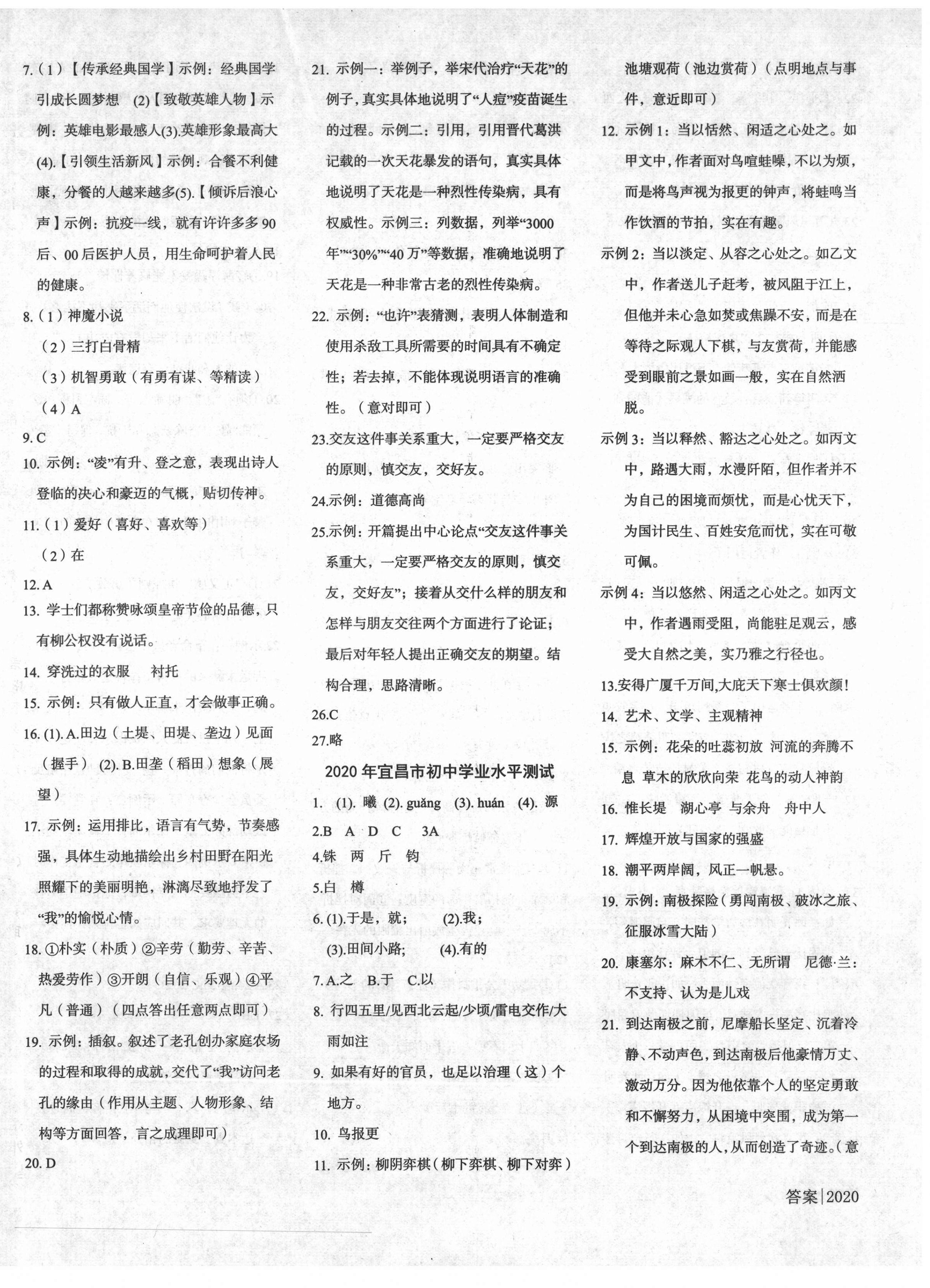 2021年中考真题汇编语文湖北专版新疆文化出版社 参考答案第2页