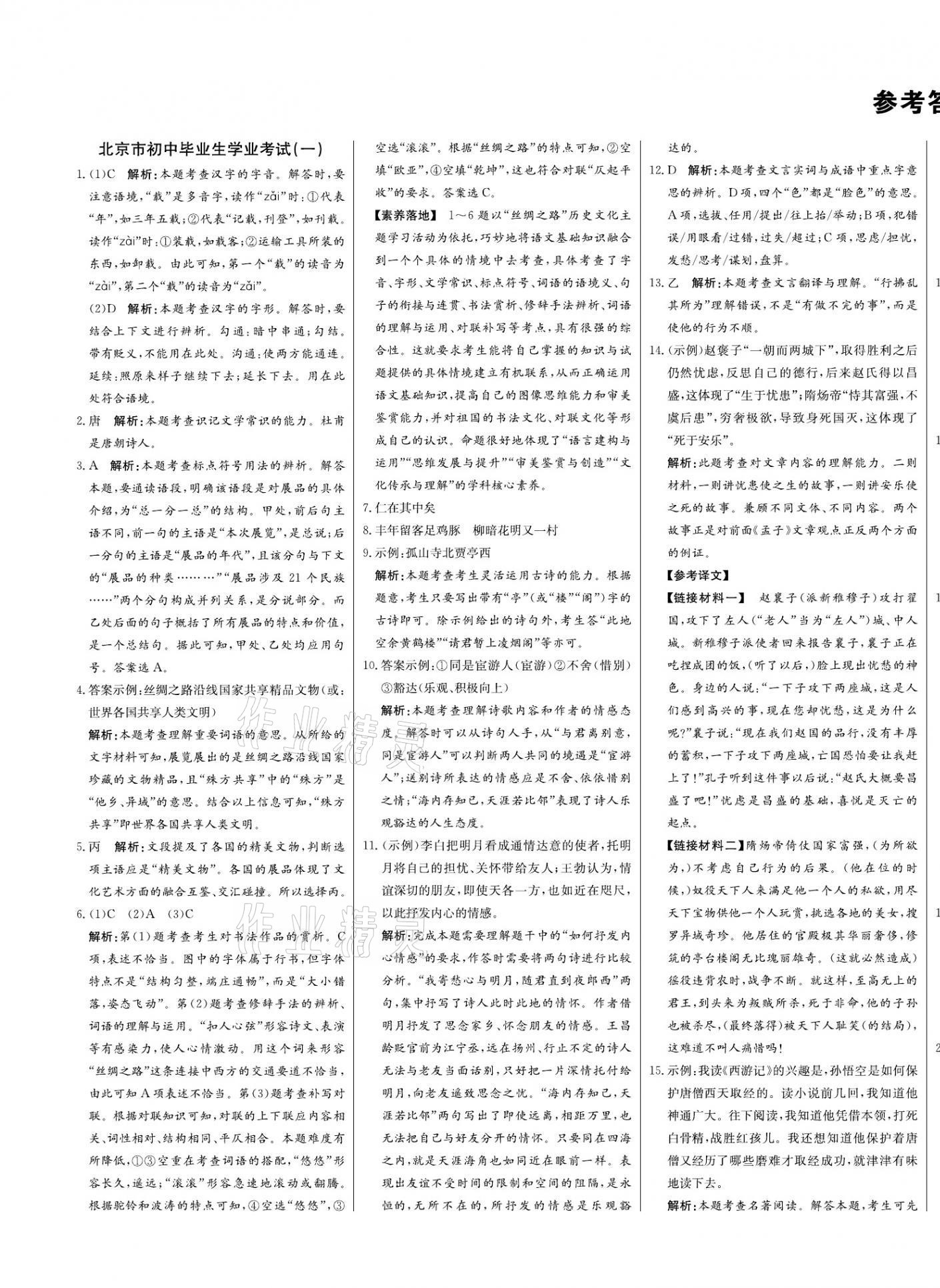 2021年中考真题汇编语文湖北专版新疆文化出版社&nbsp;参考答案第9页