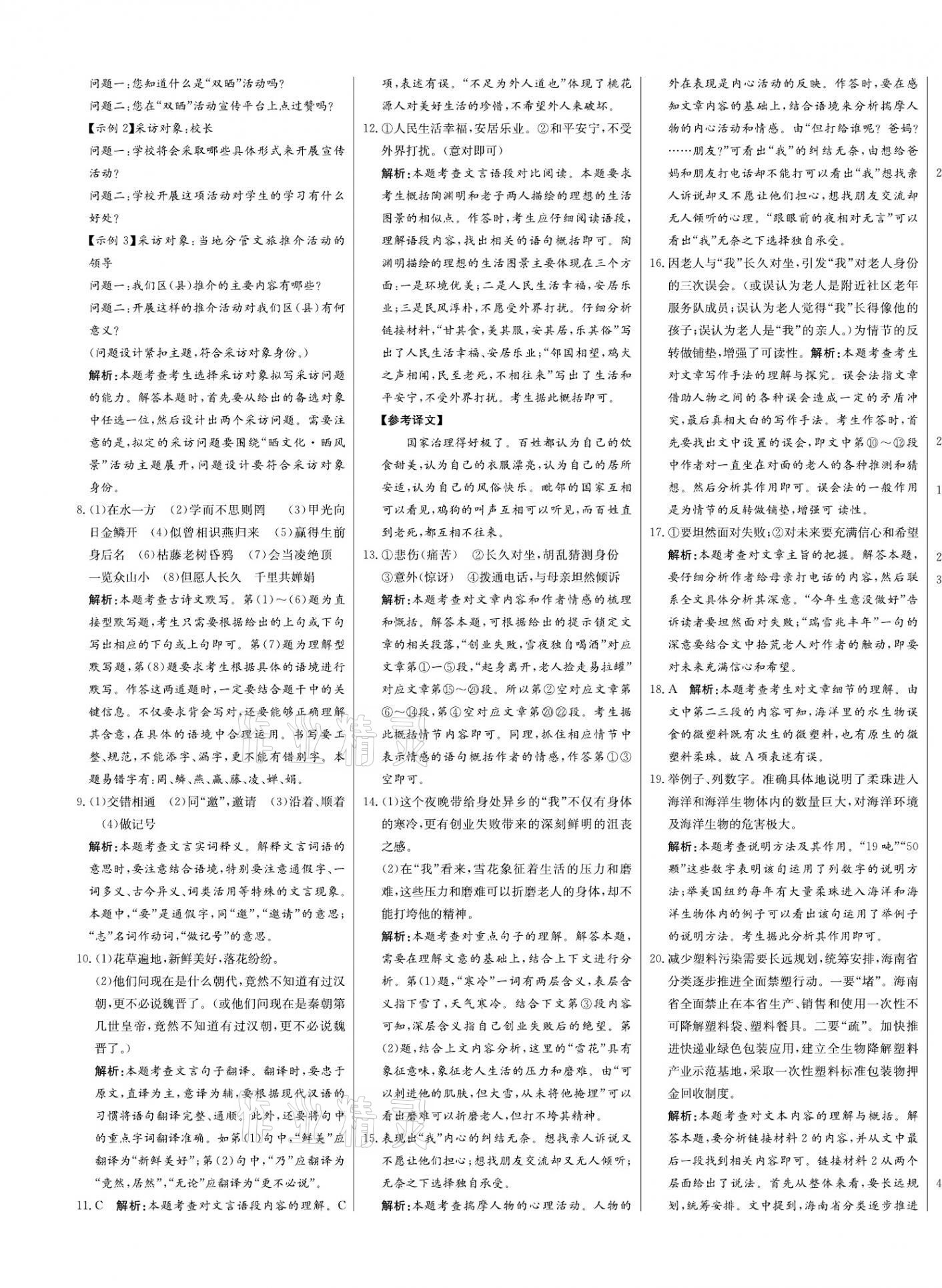 2021年中考真题汇编语文湖北专版新疆文化出版社&nbsp;参考答案第13页