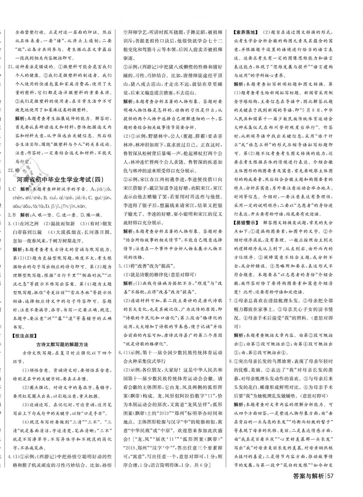 2021年中考真题汇编语文湖北专版新疆文化出版社&nbsp;参考答案第14页