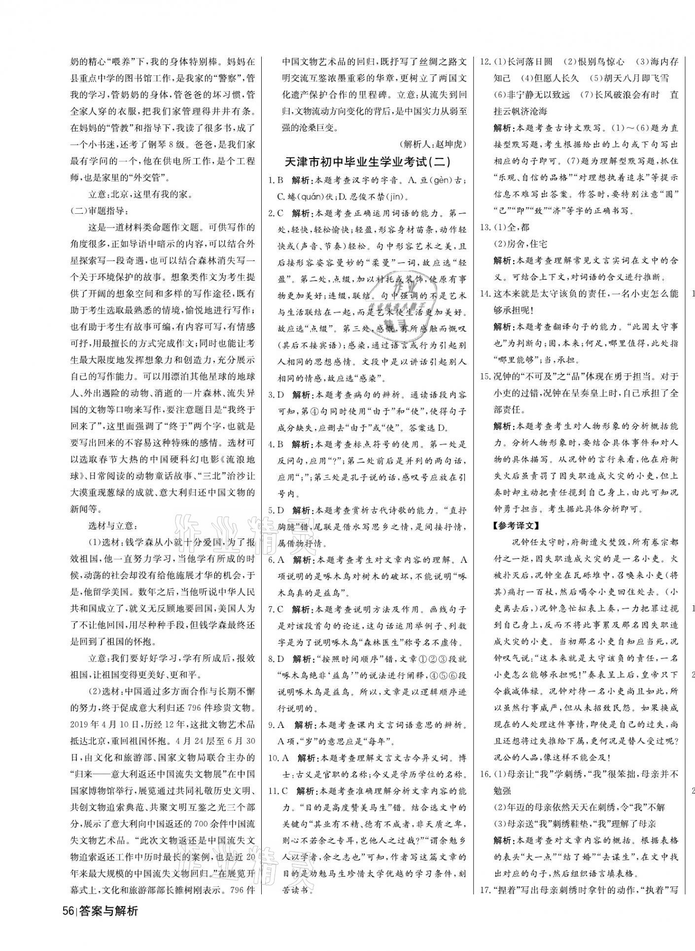 2021年中考真题汇编语文湖北专版新疆文化出版社&nbsp;参考答案第11页