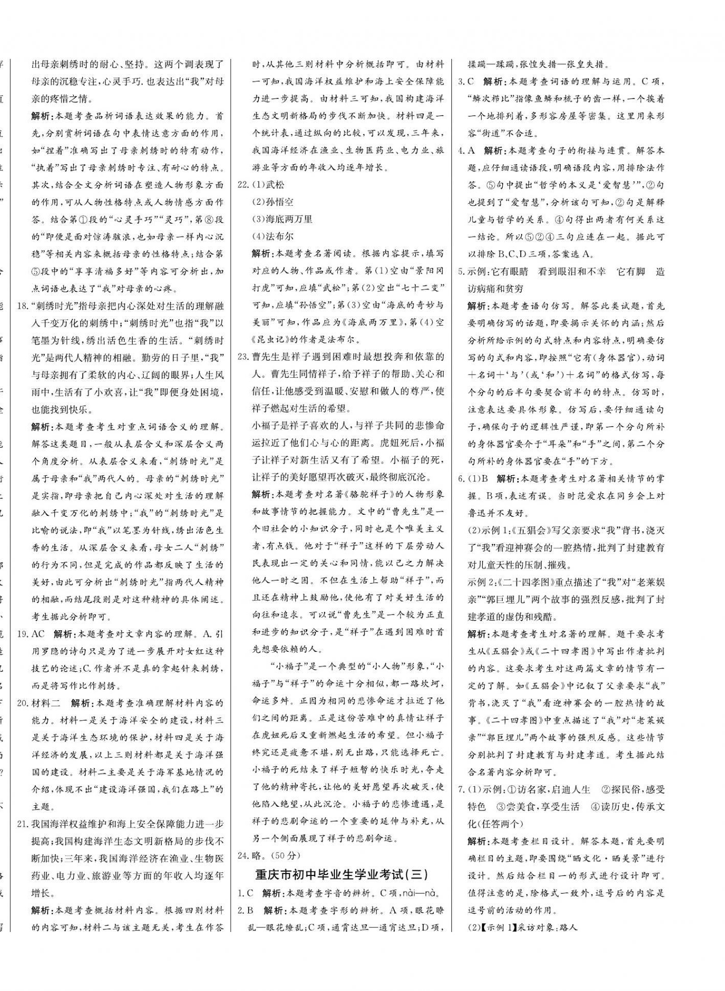 2021年中考真题汇编语文湖北专版新疆文化出版社&nbsp;参考答案第12页