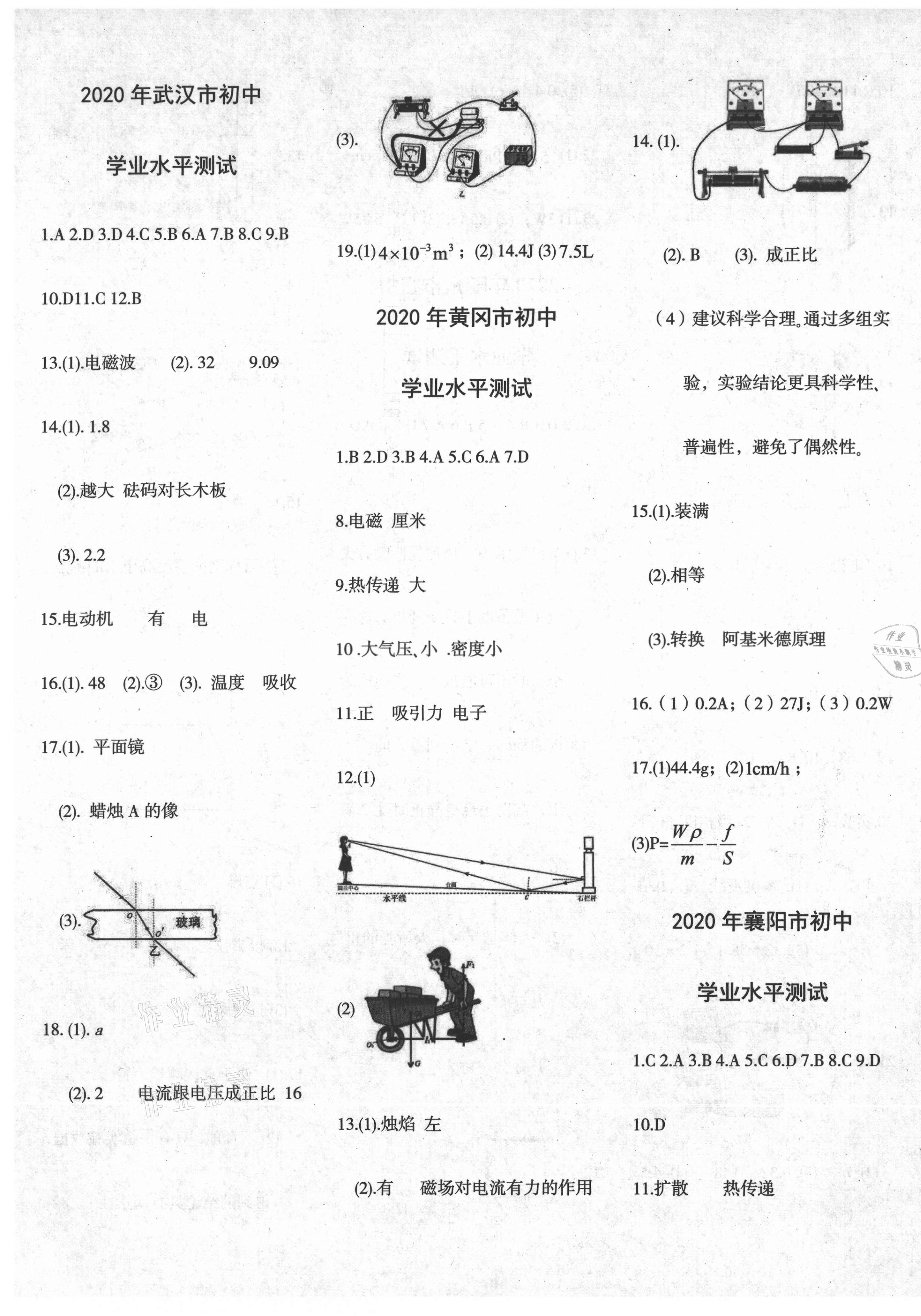 2021年中考真題匯編物理湖北專版新疆文化出版社 參考答案第1頁