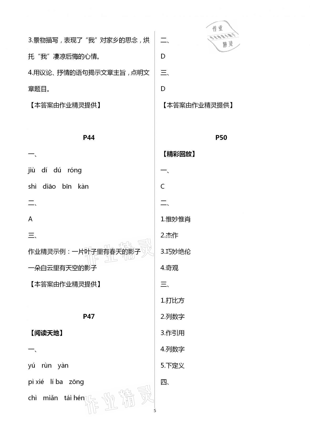 2021年寒假学习乐园八年级南方出版社 第5页