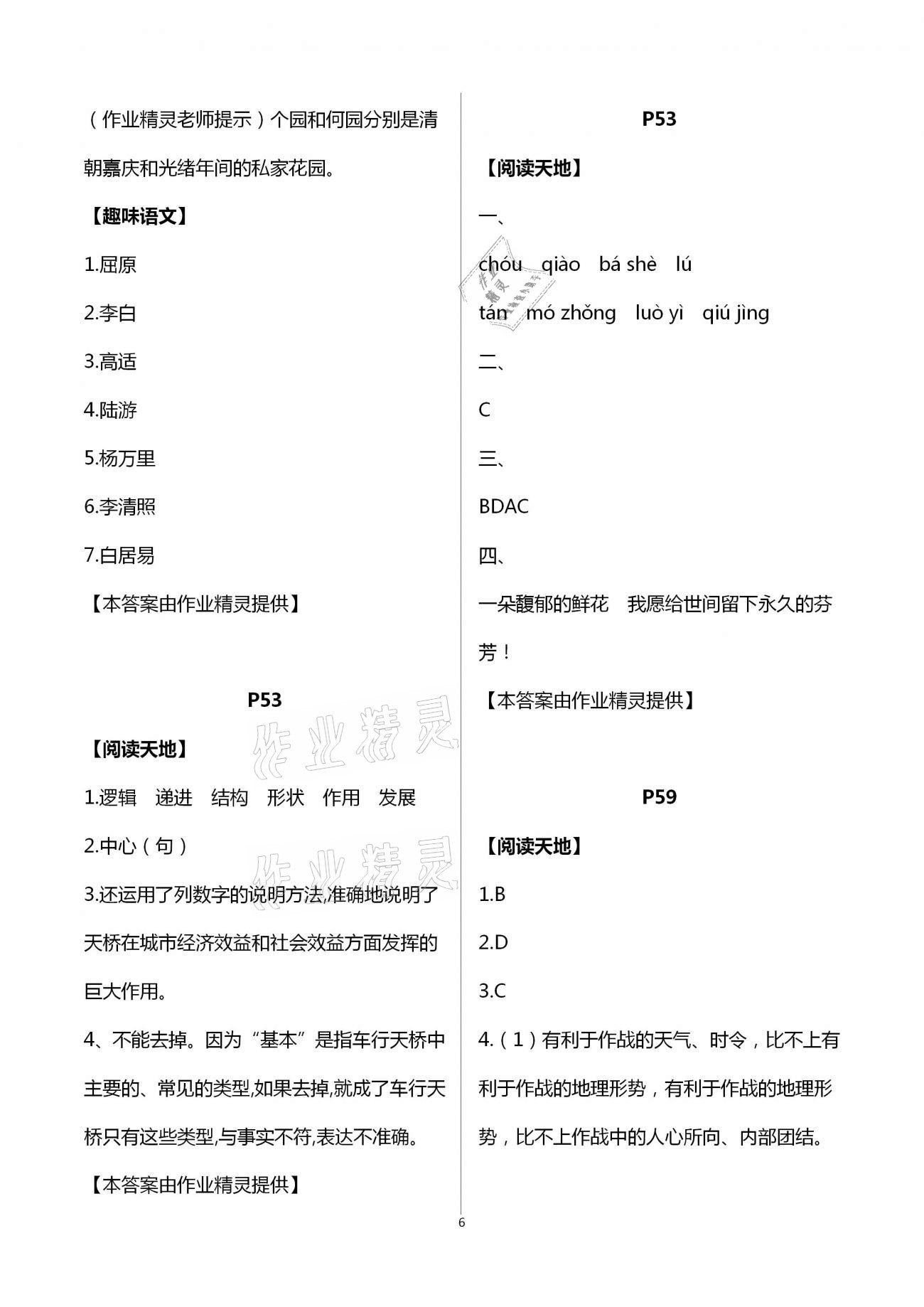 2021年寒假学习乐园八年级南方出版社 第6页