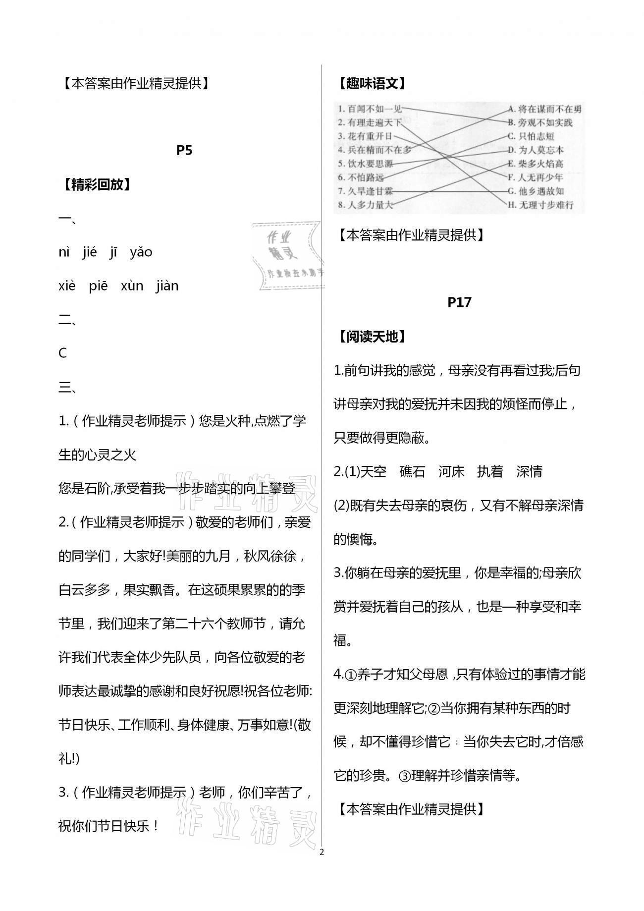 2021年寒假学习乐园八年级南方出版社 第2页