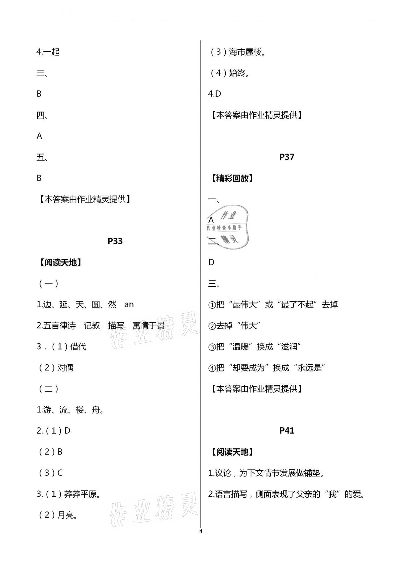 2021年寒假学习乐园八年级南方出版社 第4页