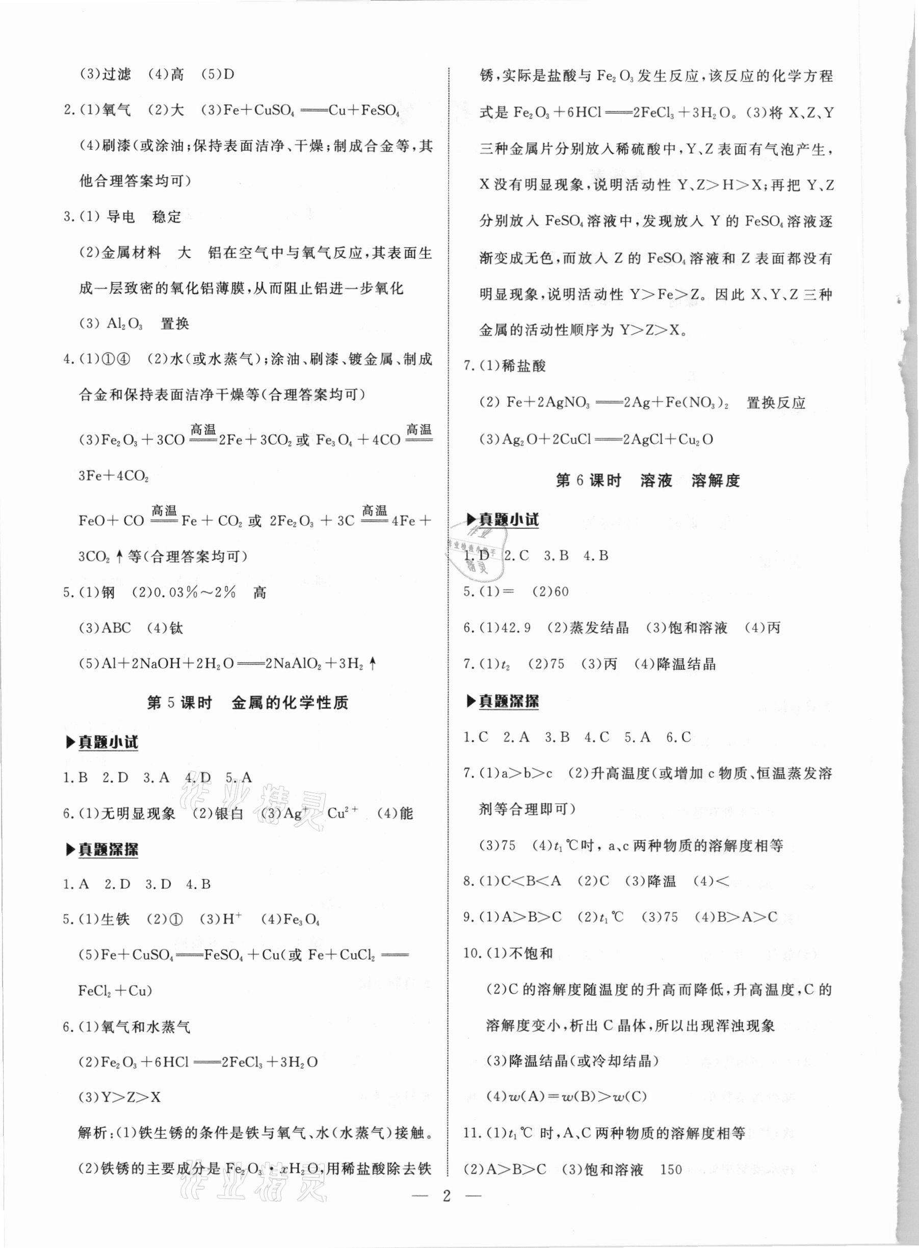 2021年湘岳中考化學(xué)邵陽專版 第2頁