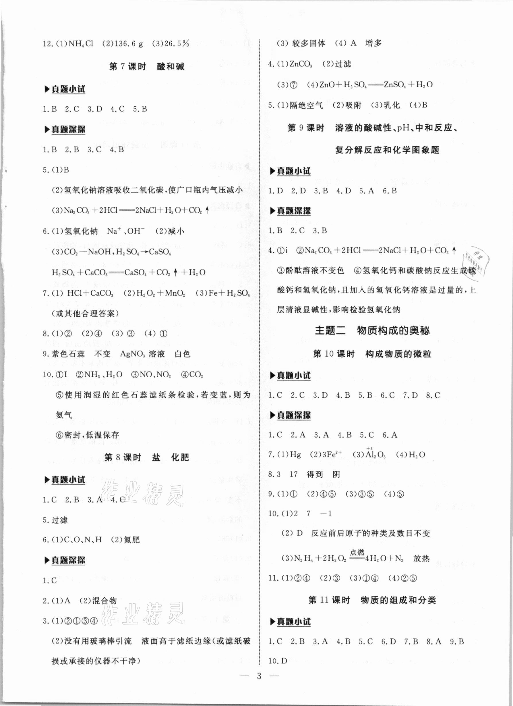 2021年湘岳中考化學(xué)邵陽專版 第3頁