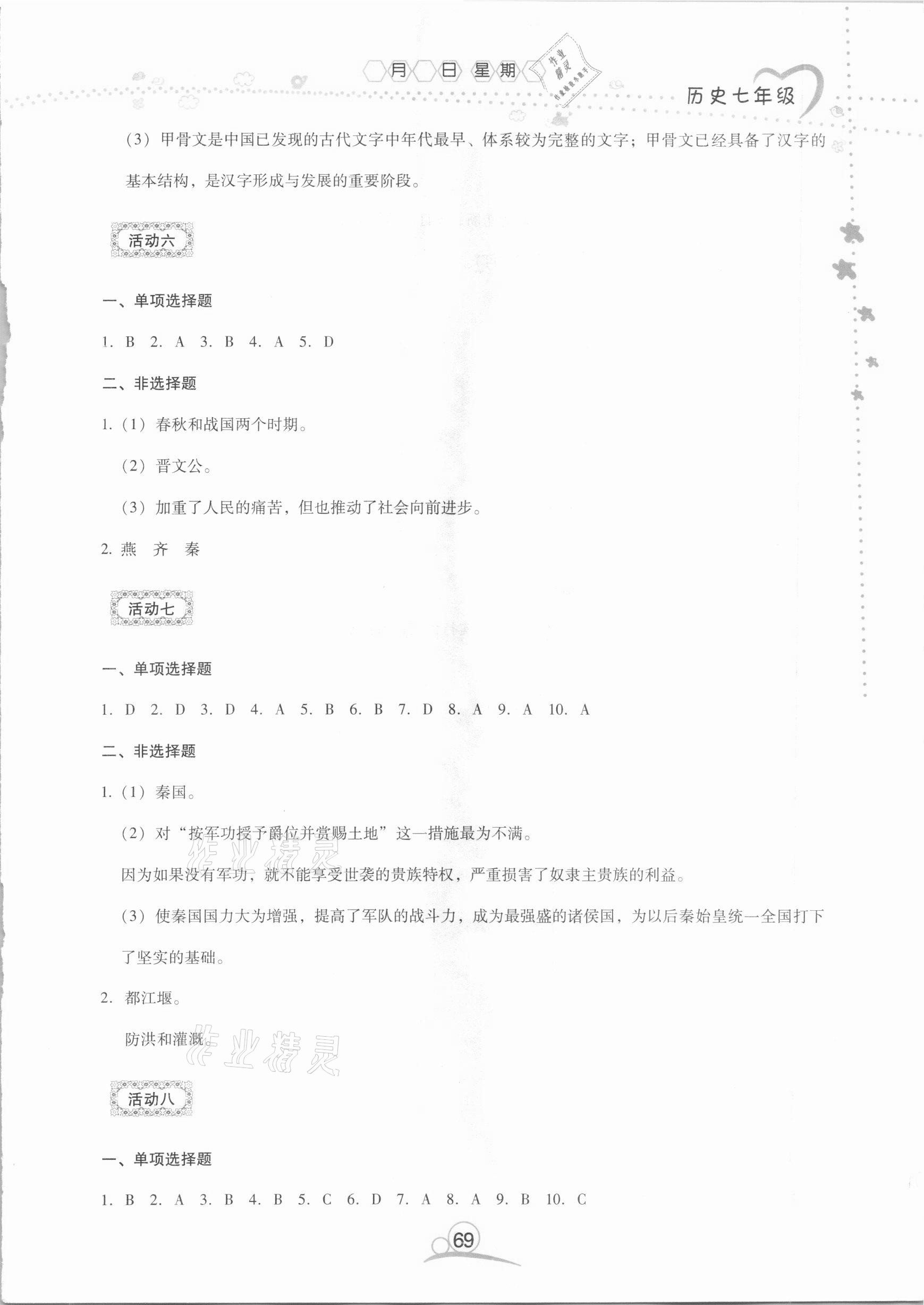 2021年导学练寒假作业七年级历史云南教育出版社 第3页