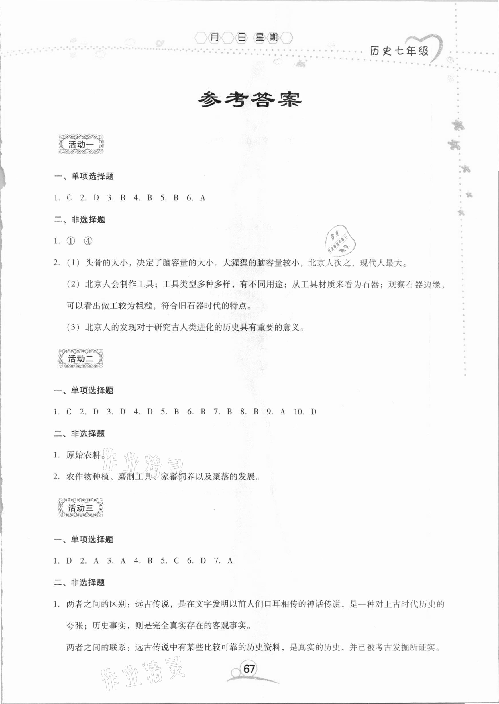 2021年导学练寒假作业七年级历史云南教育出版社 第1页