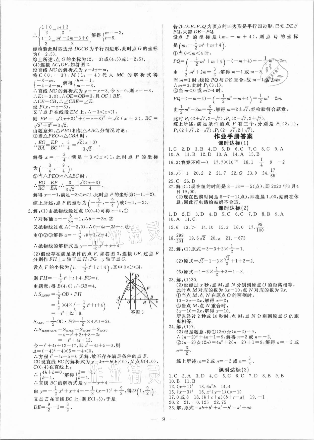 2021年湘岳中考数学邵阳专版 第9页