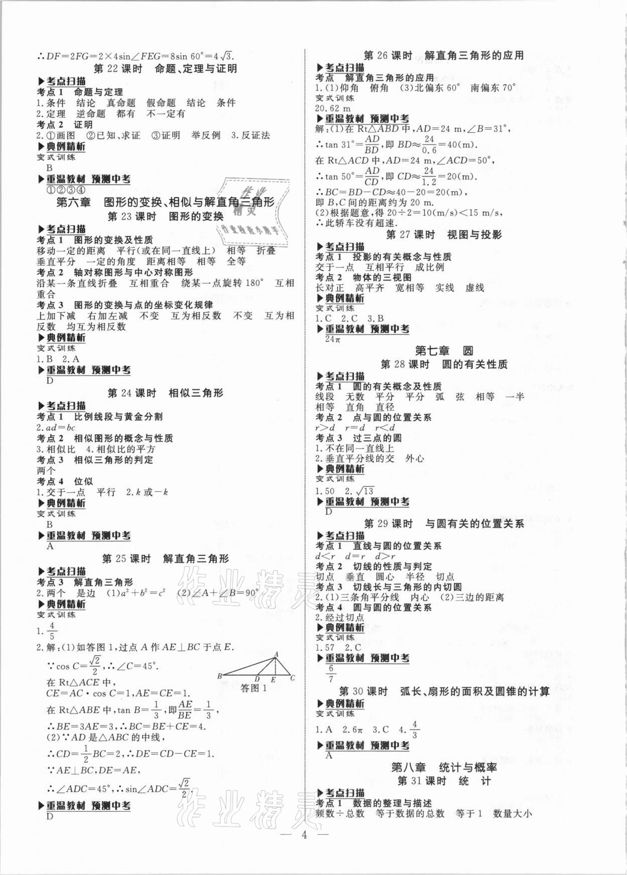 2021年湘岳中考數(shù)學邵陽專版 第4頁