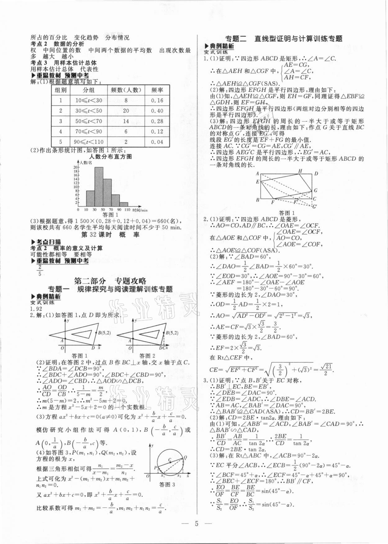 2021年湘岳中考數(shù)學(xué)邵陽專版 第5頁