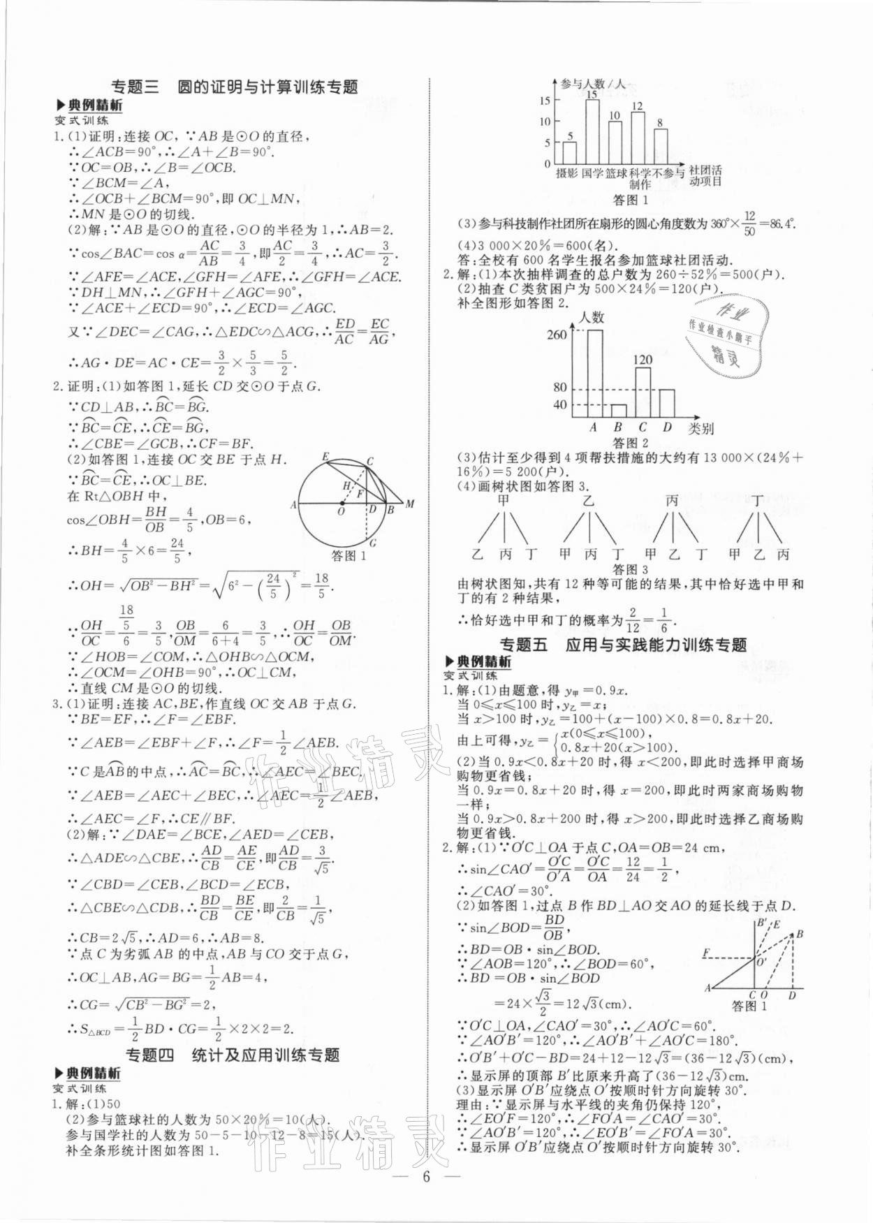 2021年湘岳中考數(shù)學邵陽專版 第6頁