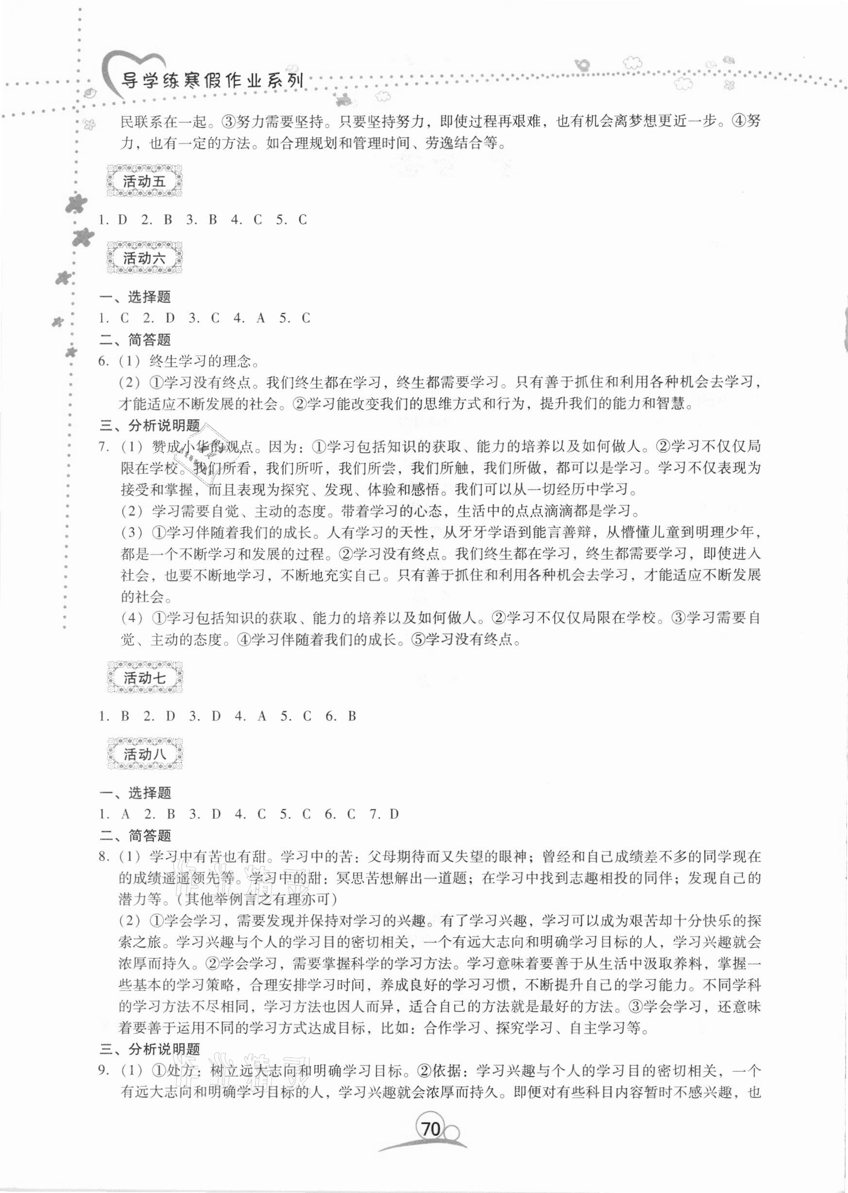 2021年导学练寒假作业七年级道德与法治云南教育出版社 第2页