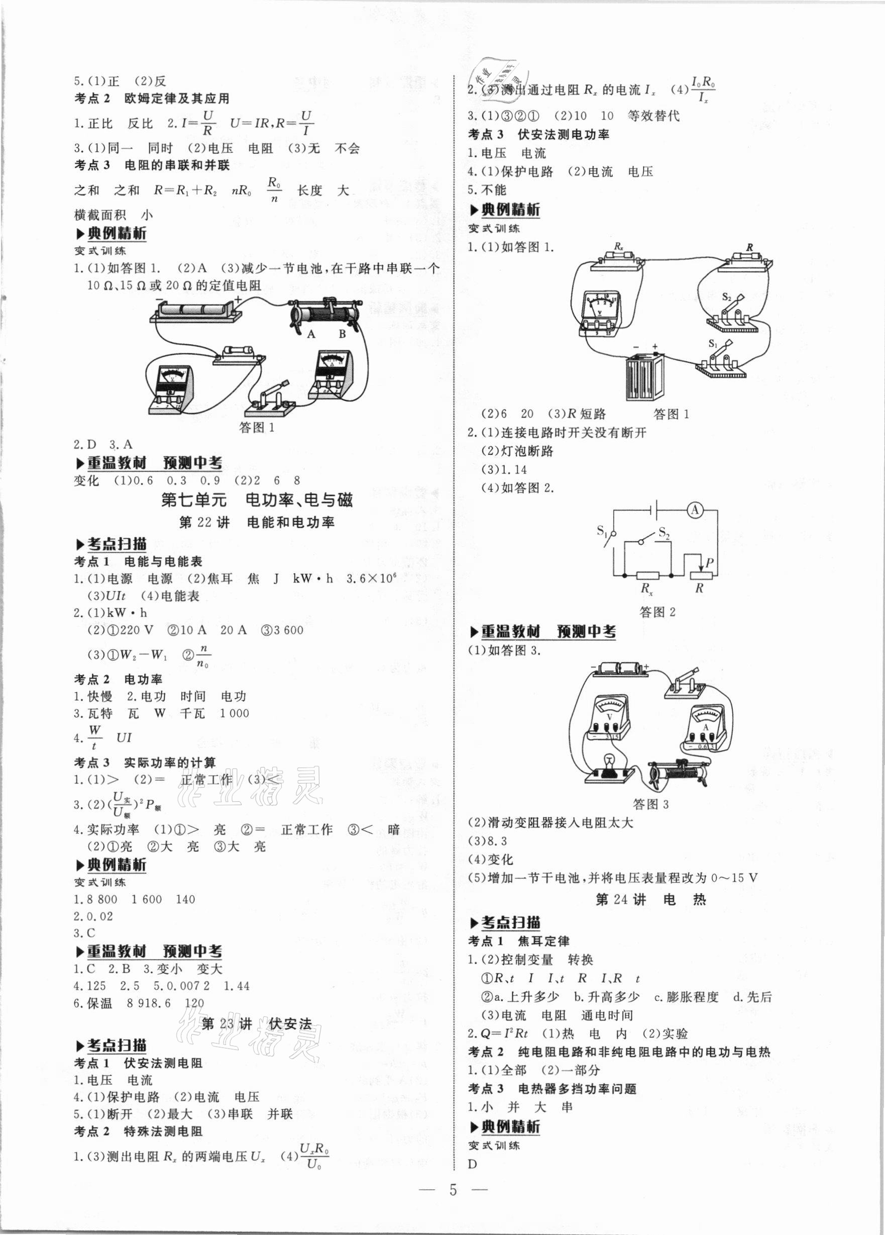 2021年湘岳中考物理邵陽專版 第5頁