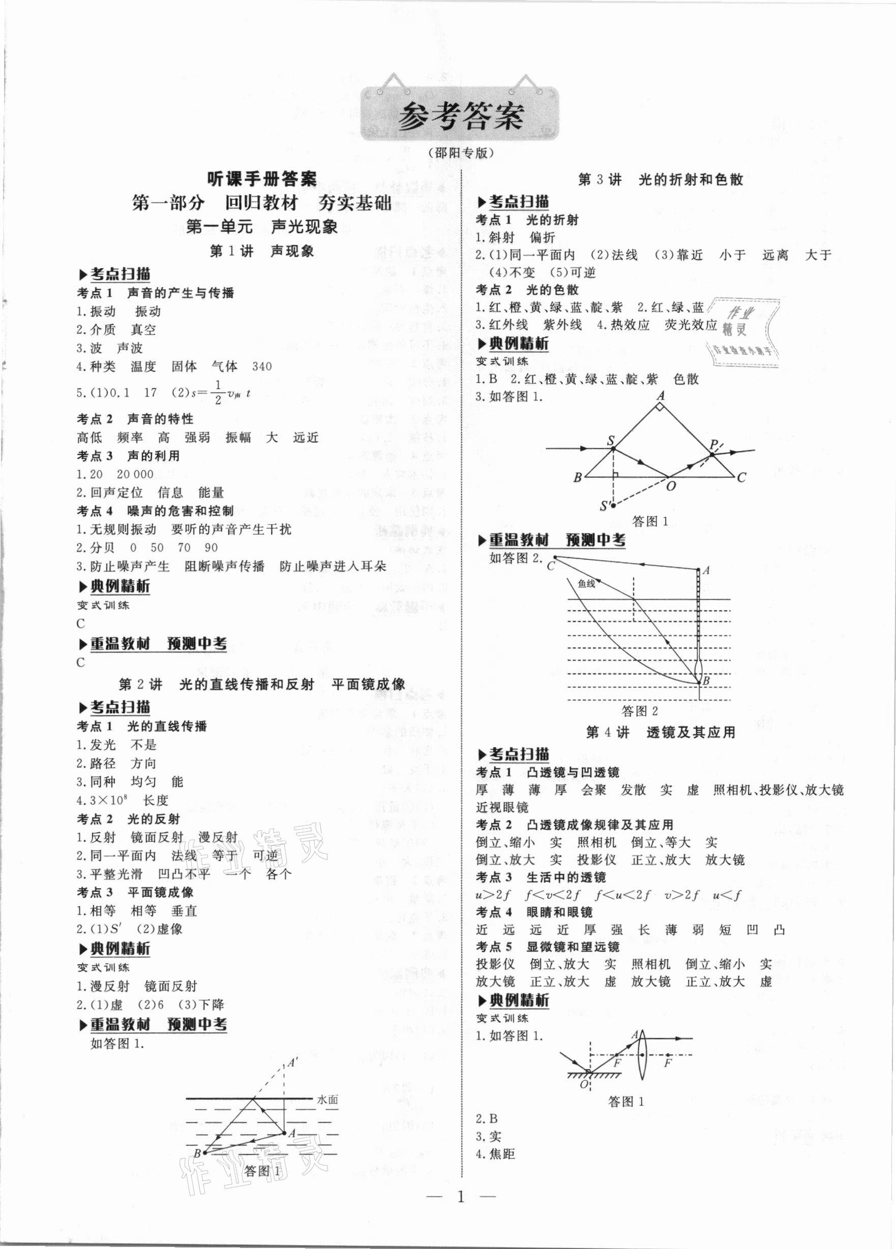 2021年湘岳中考物理邵阳专版 第1页