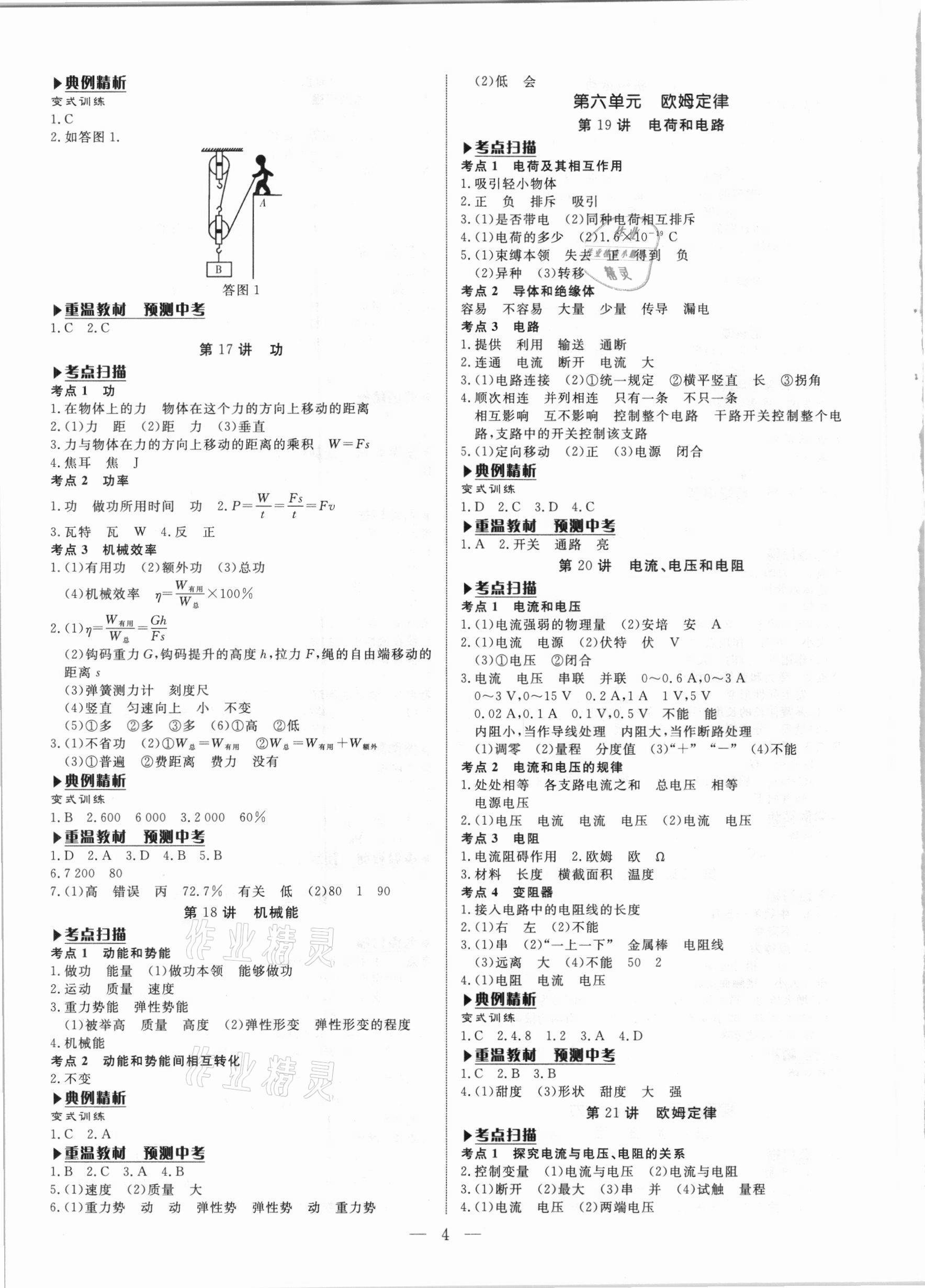 2021年湘岳中考物理邵阳专版 第4页