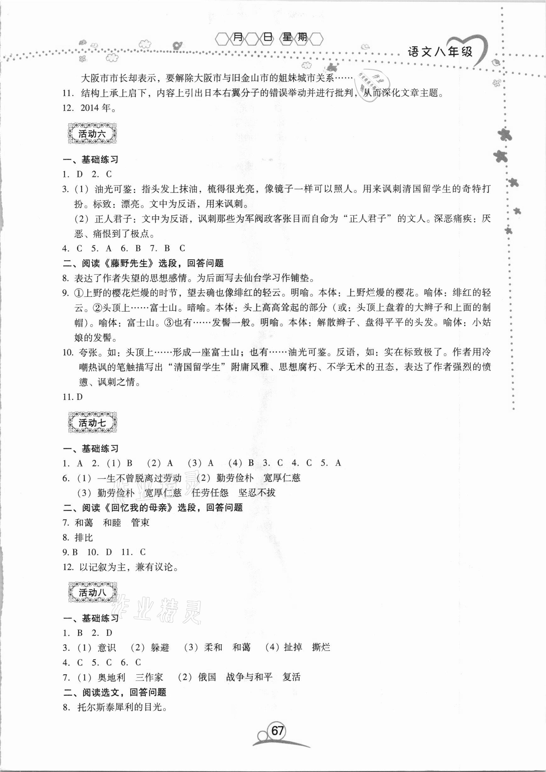 2021年导学练寒假作业八年级语文云南教育出版社 第3页