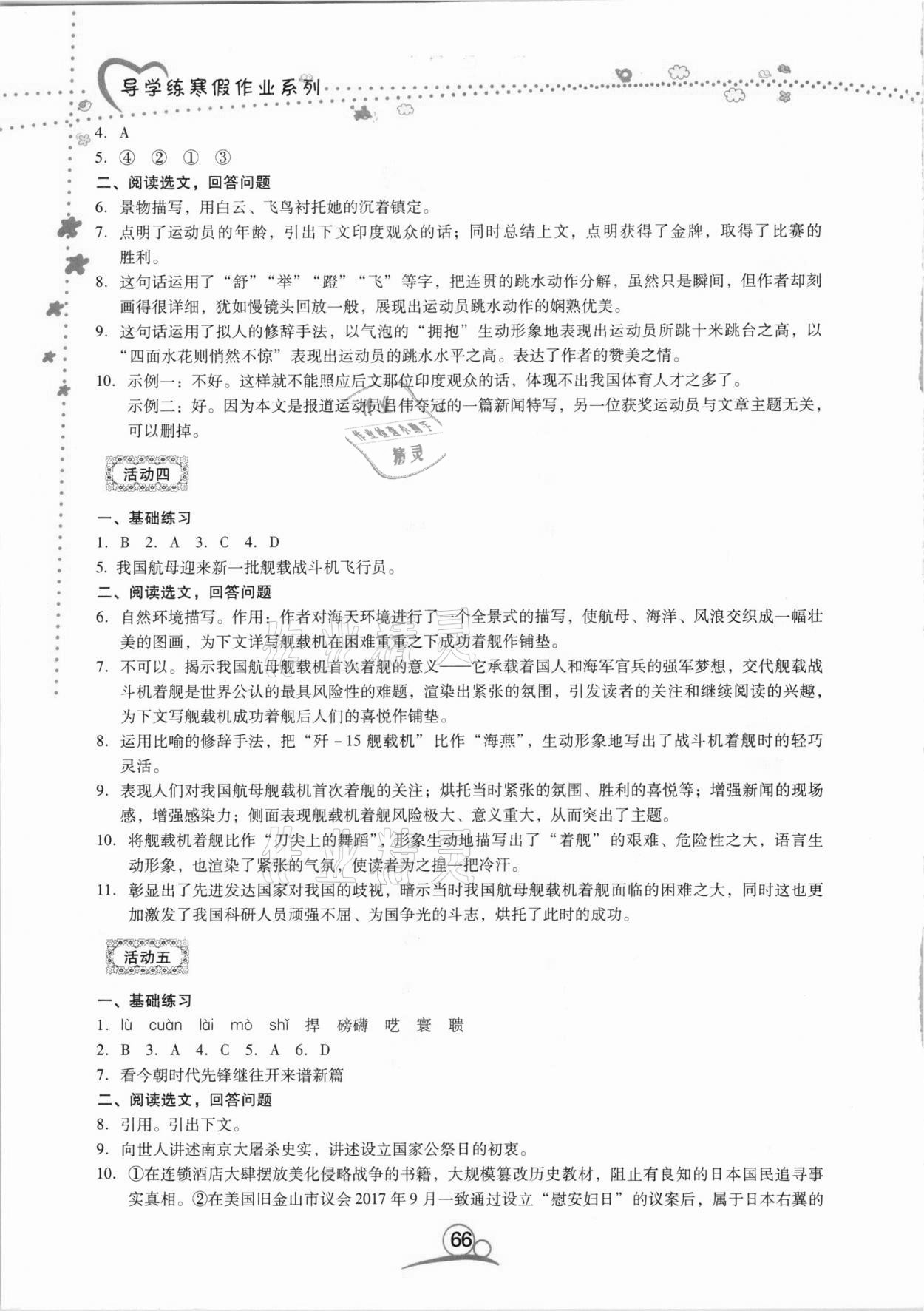 2021年导学练寒假作业八年级语文云南教育出版社 第2页