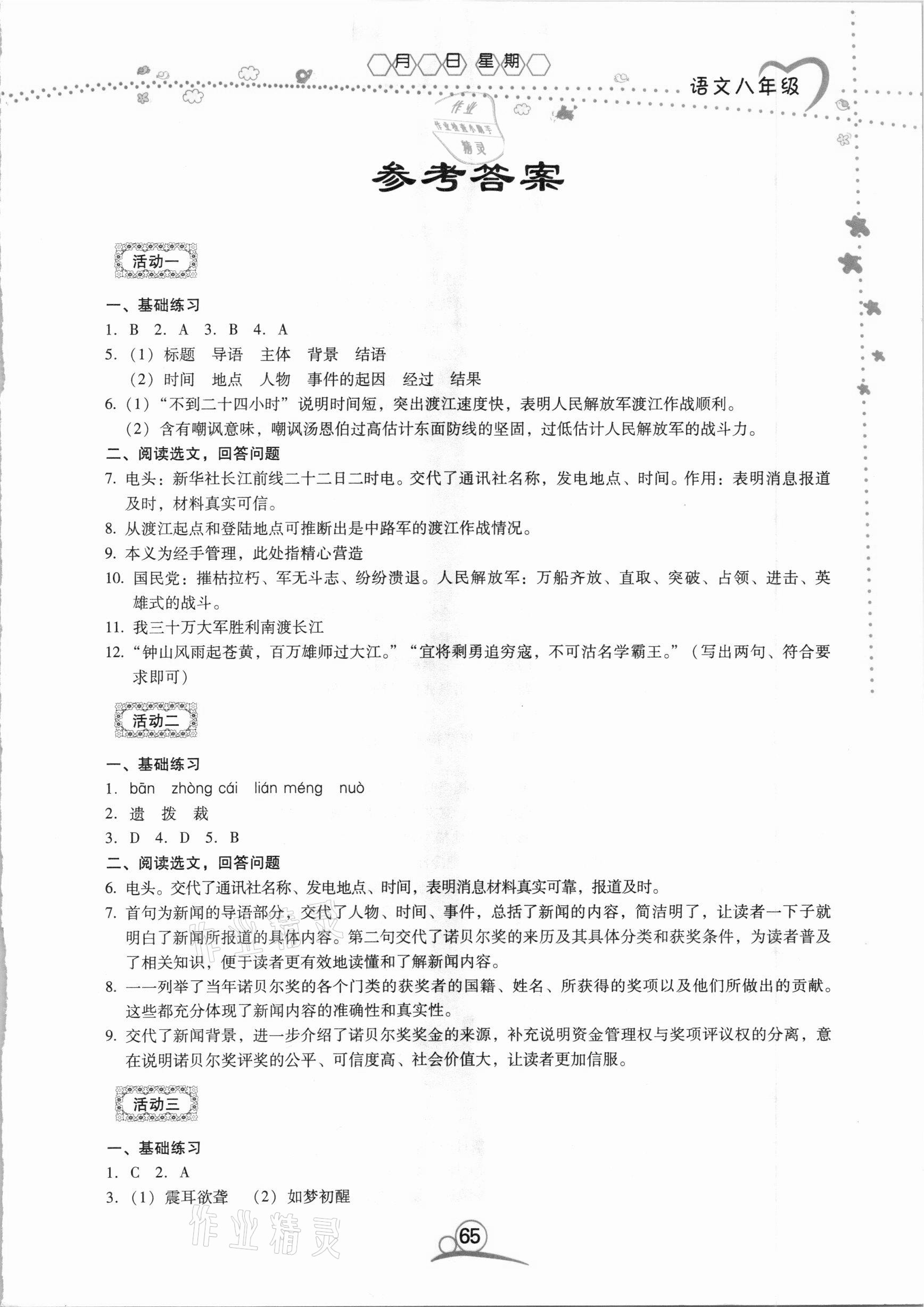 2021年导学练寒假作业八年级语文云南教育出版社 第1页